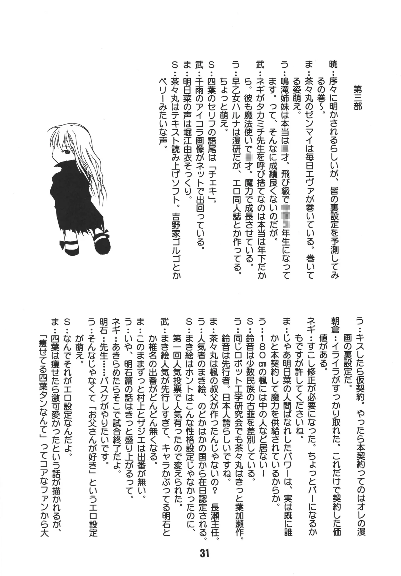 ネギな。 Page.31