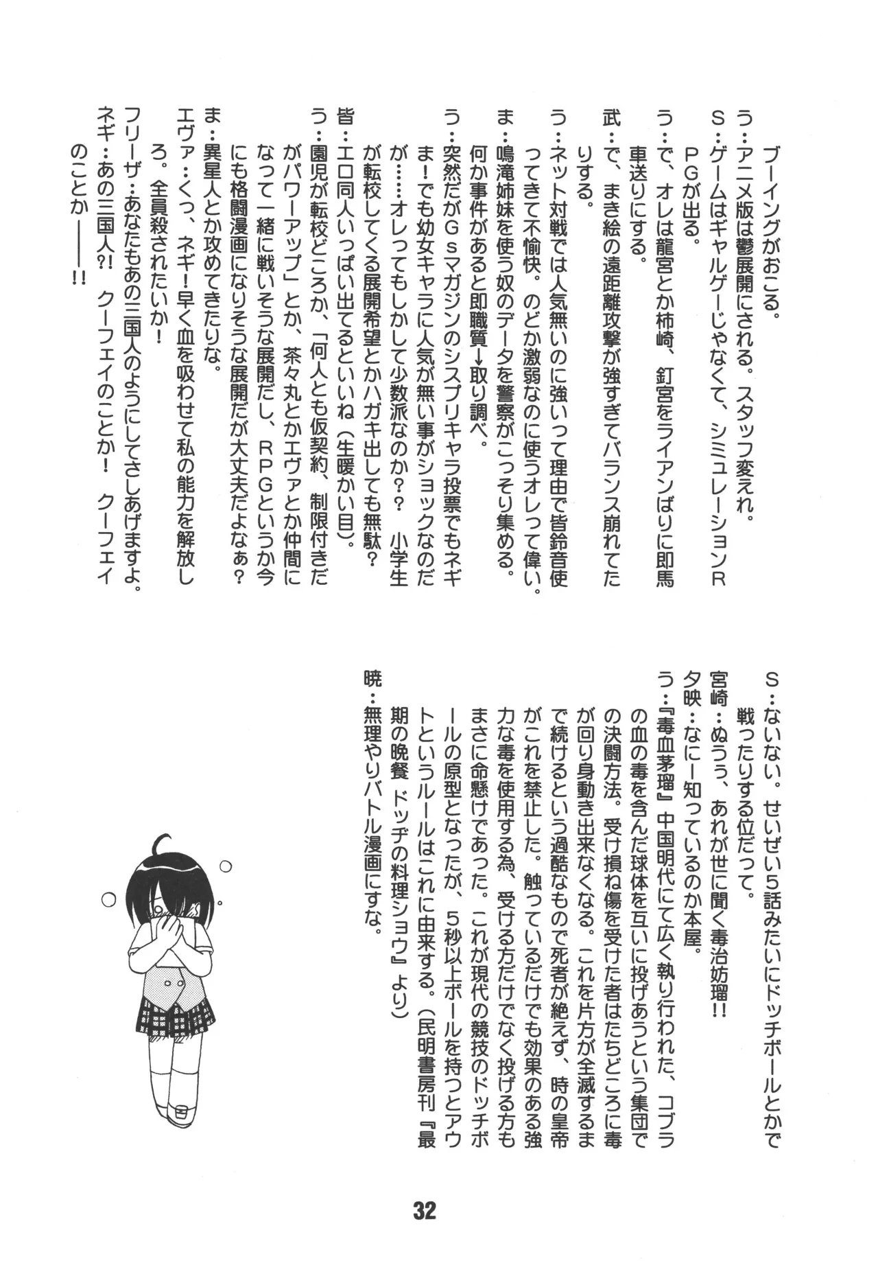 ネギな。 Page.32