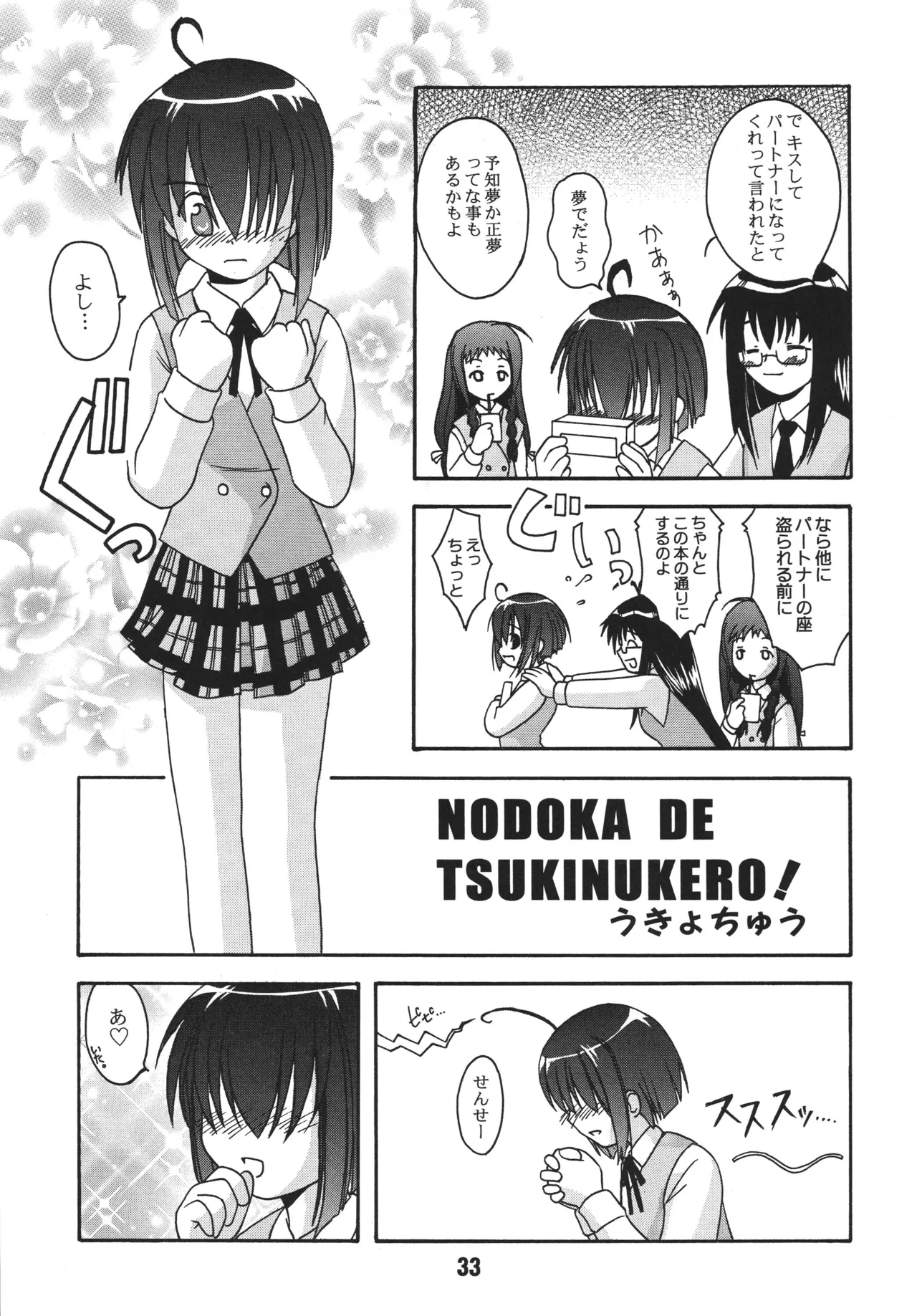ネギな。 Page.33