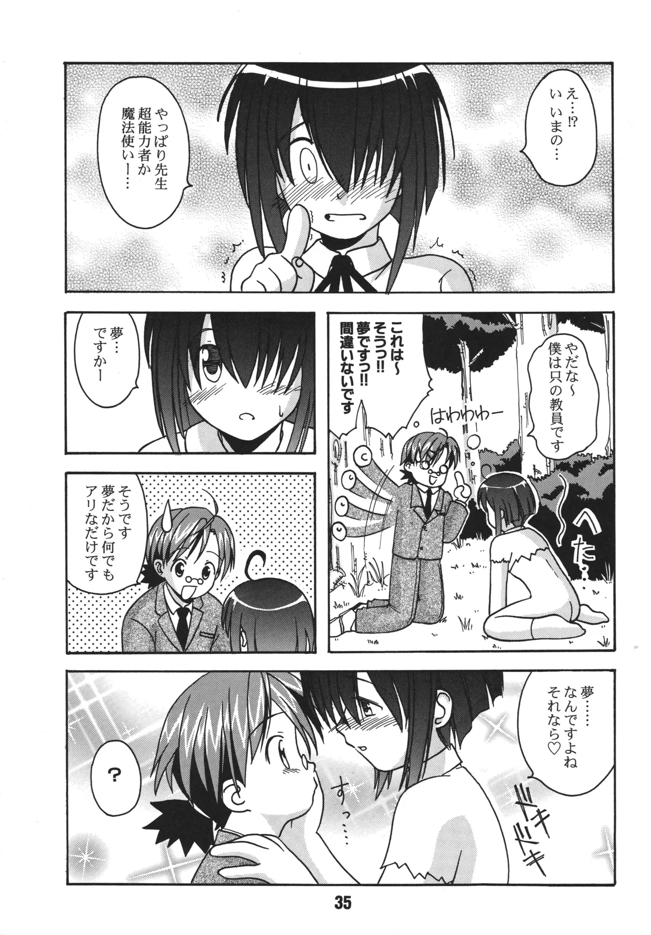 ネギな。 Page.35