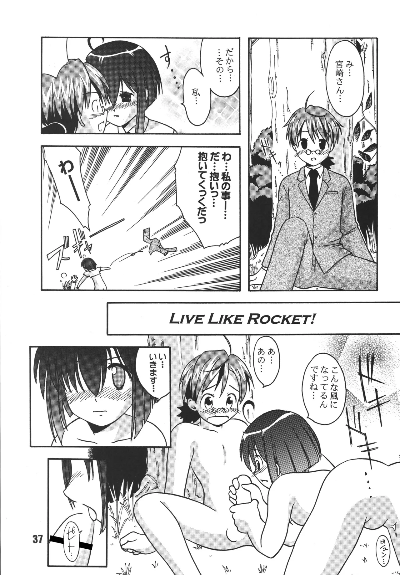 ネギな。 Page.37