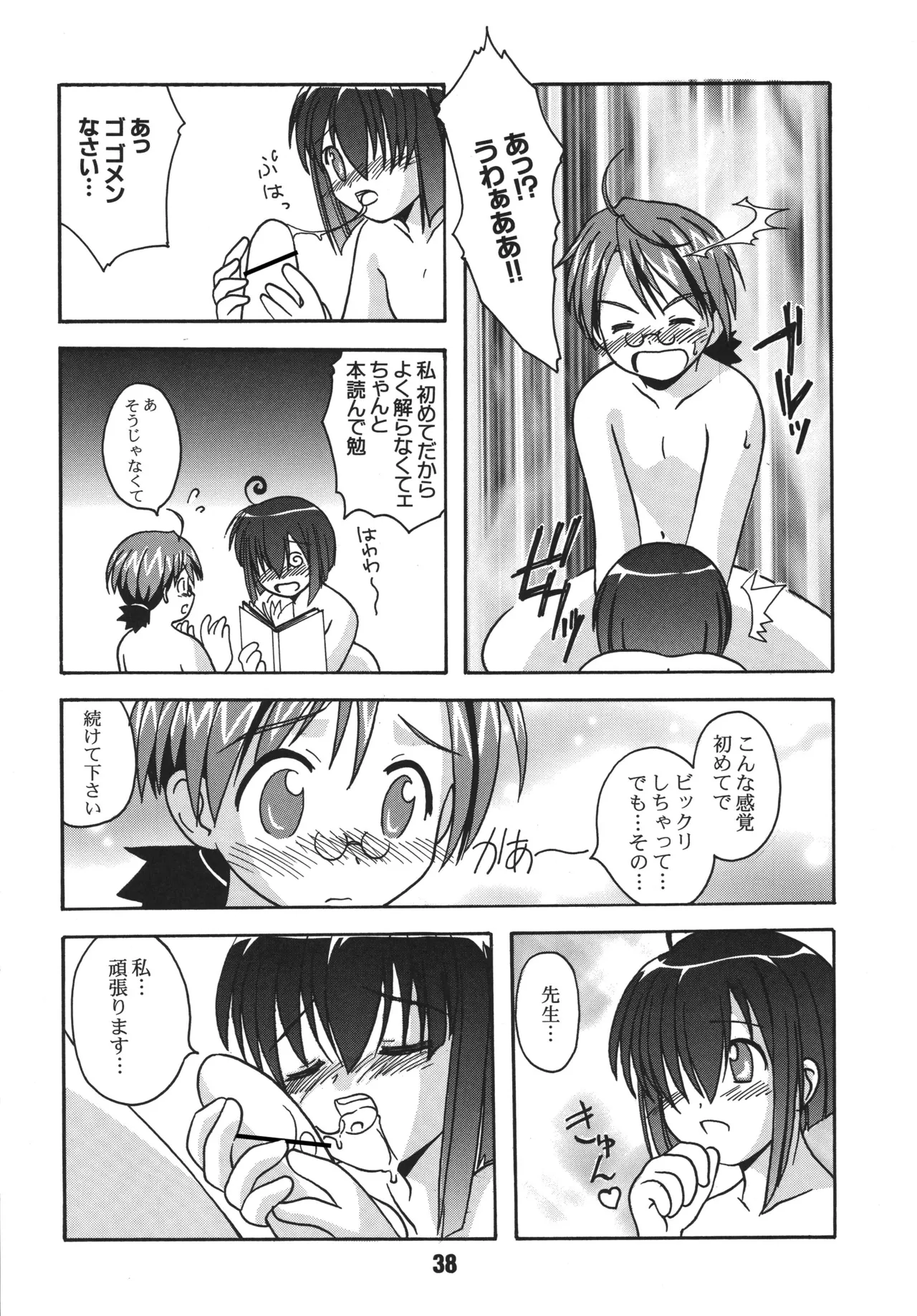 ネギな。 Page.38