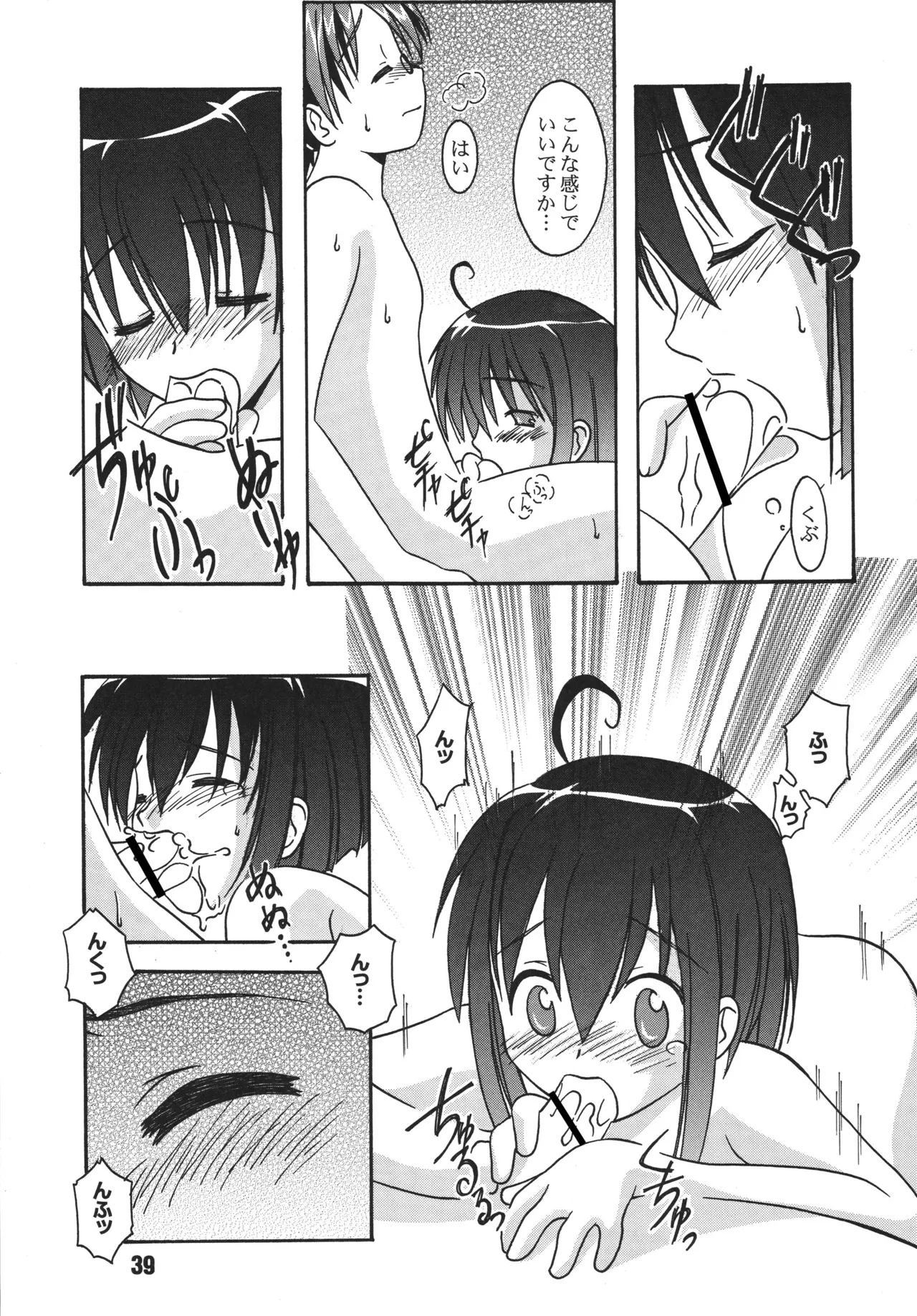 ネギな。 Page.39