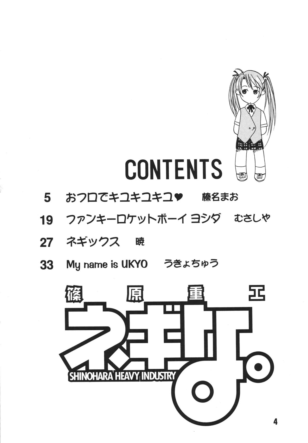 ネギな。 Page.4