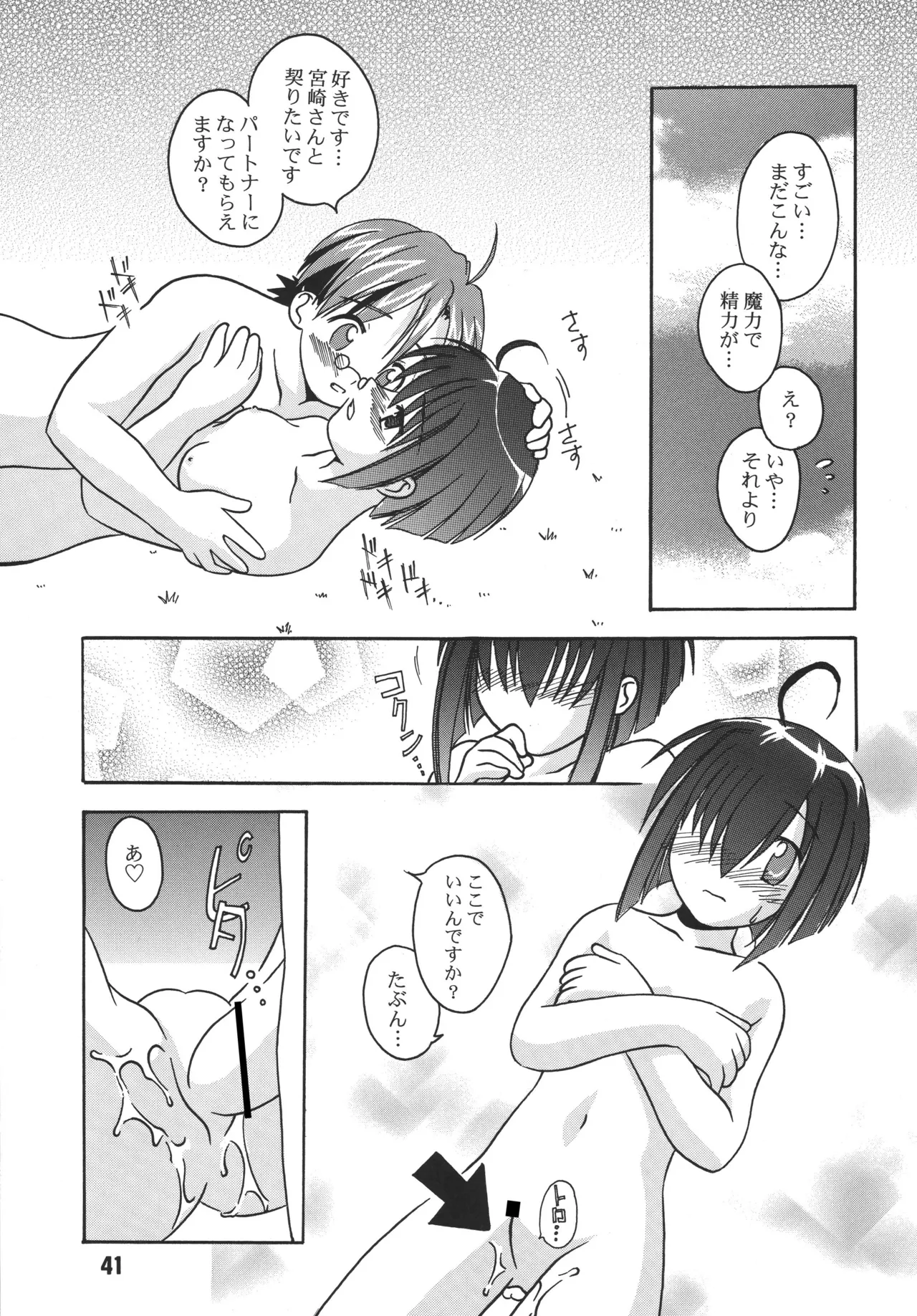 ネギな。 Page.41