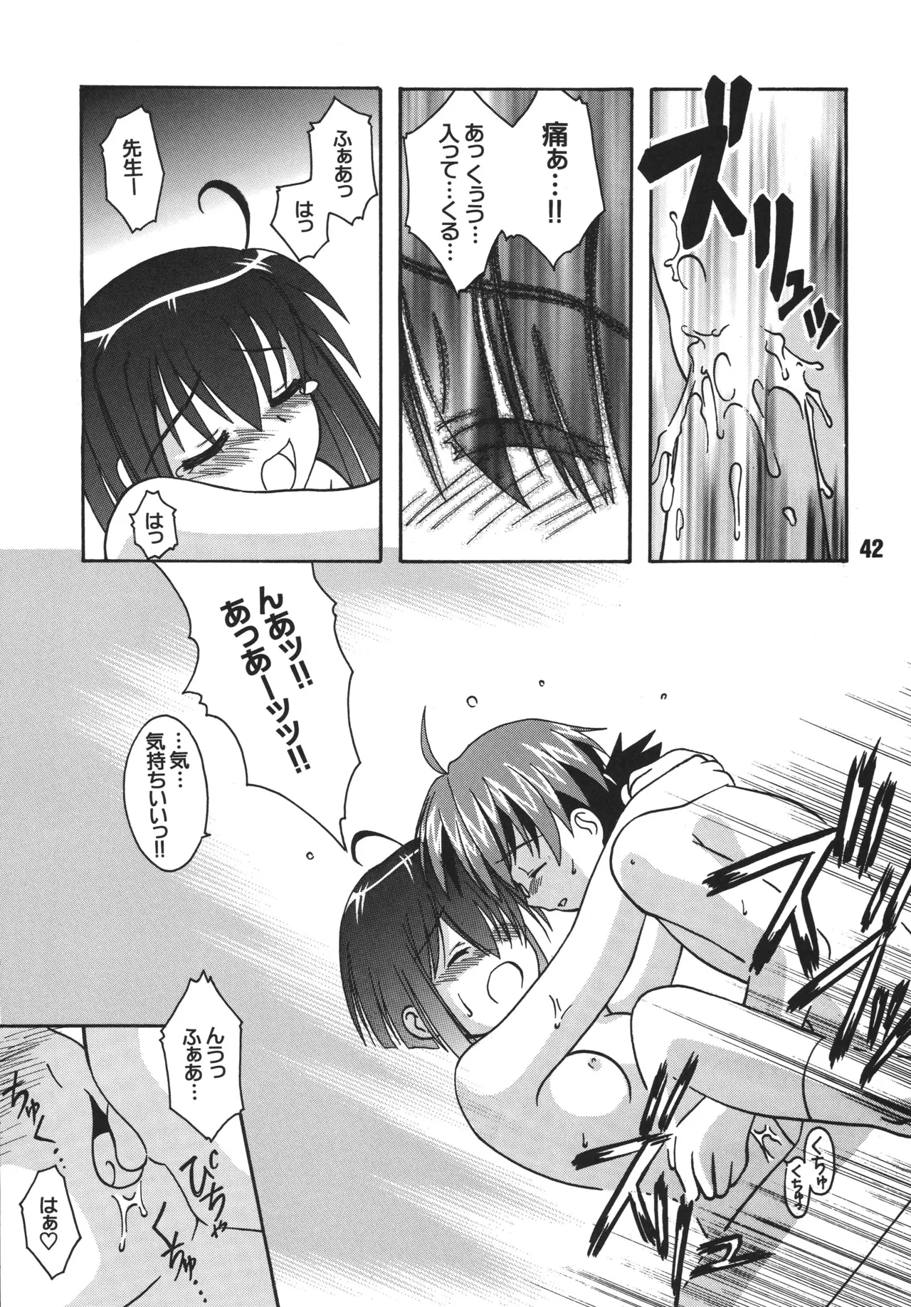 ネギな。 Page.42