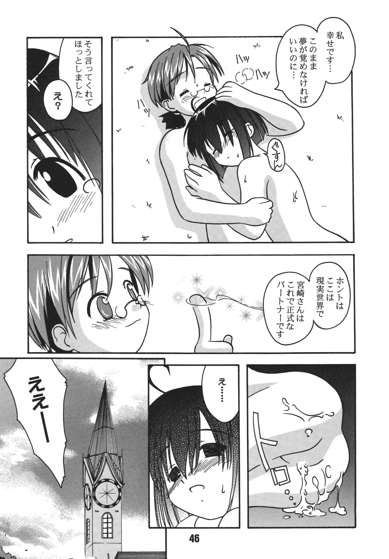 ネギな。 Page.46