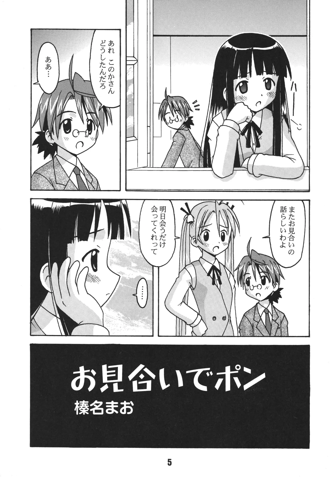 ネギな。 Page.5