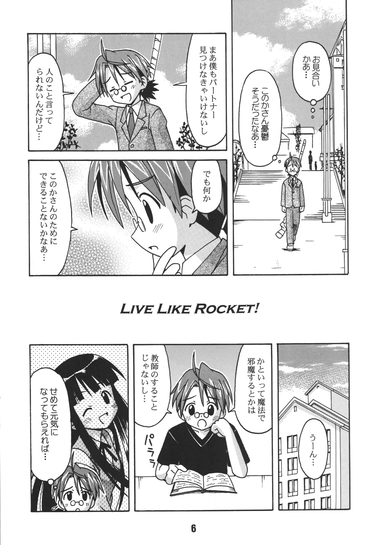 ネギな。 Page.6