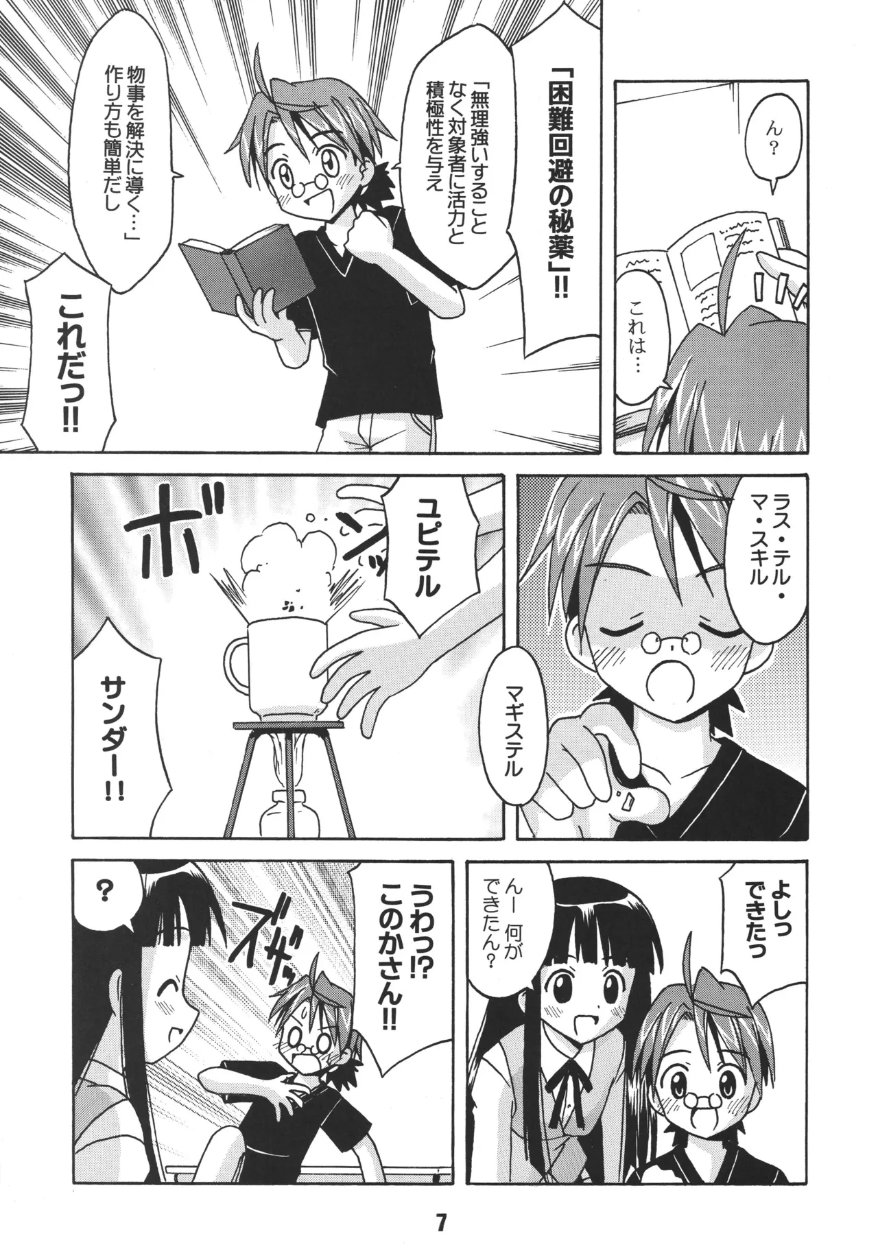 ネギな。 Page.7