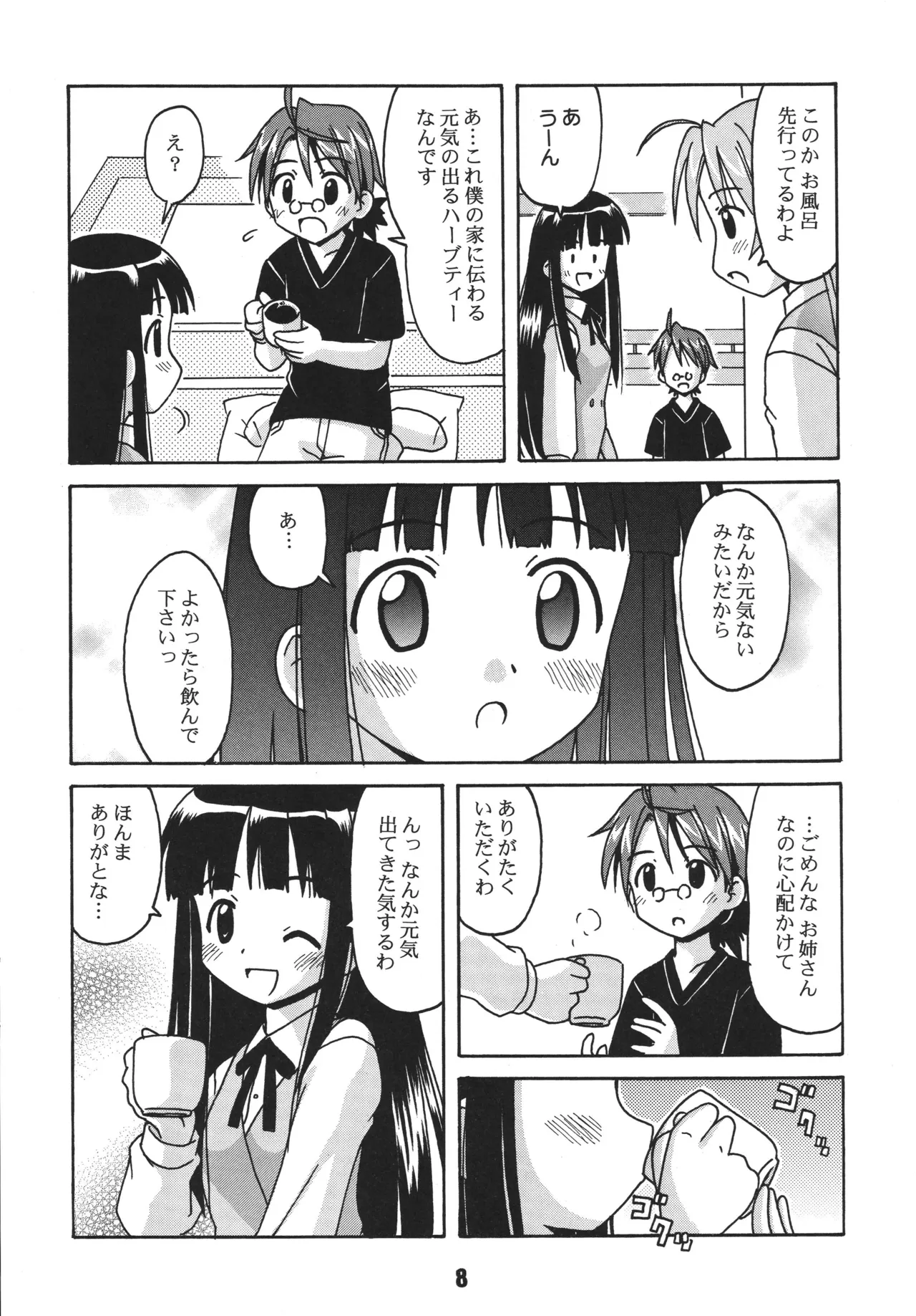 ネギな。 Page.8