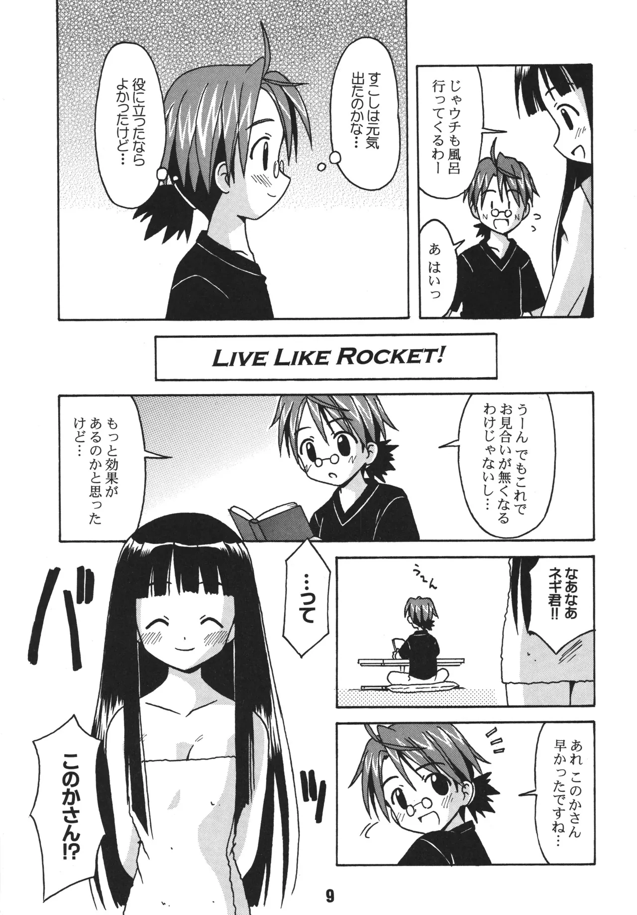 ネギな。 Page.9