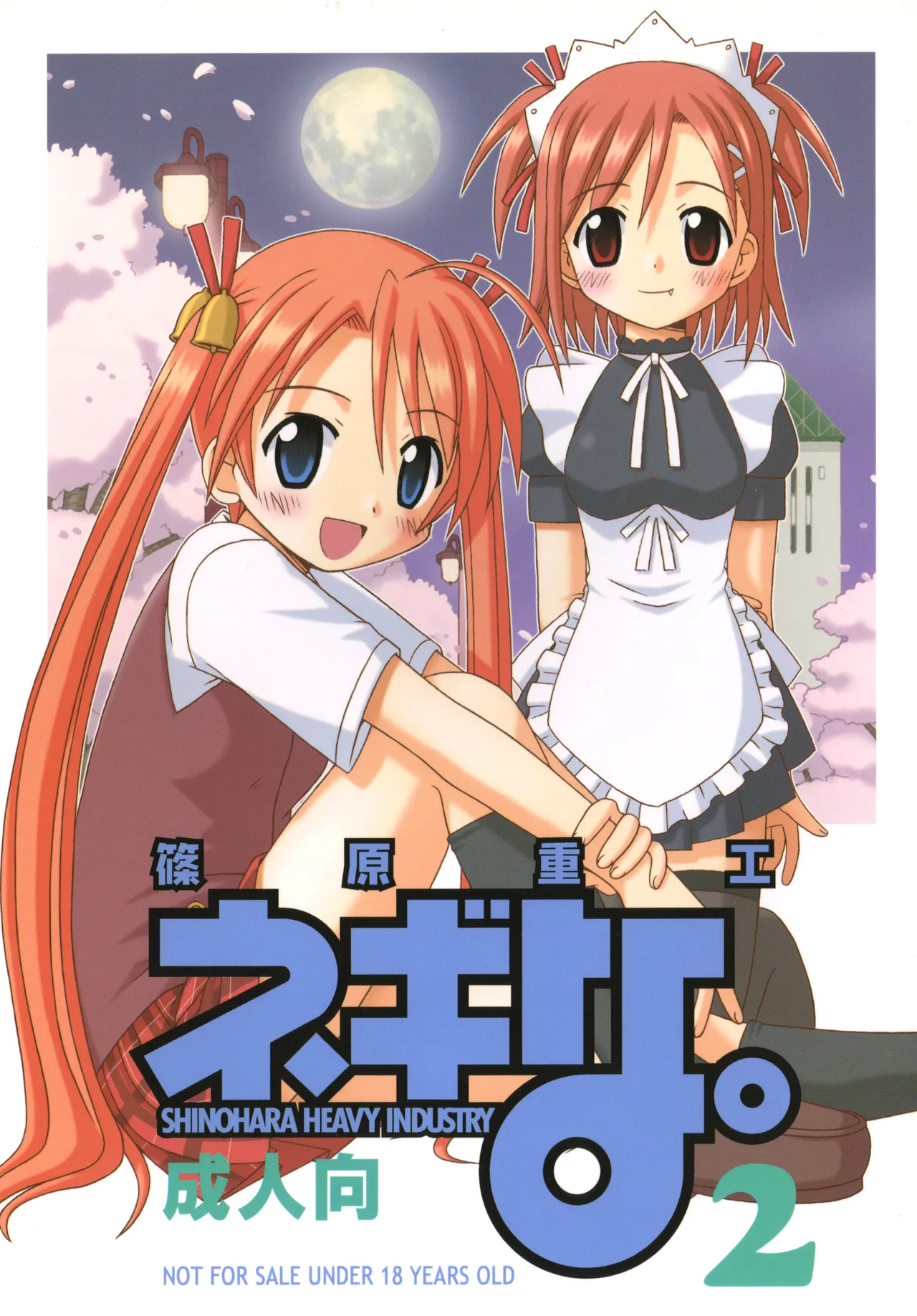 ネギな。2