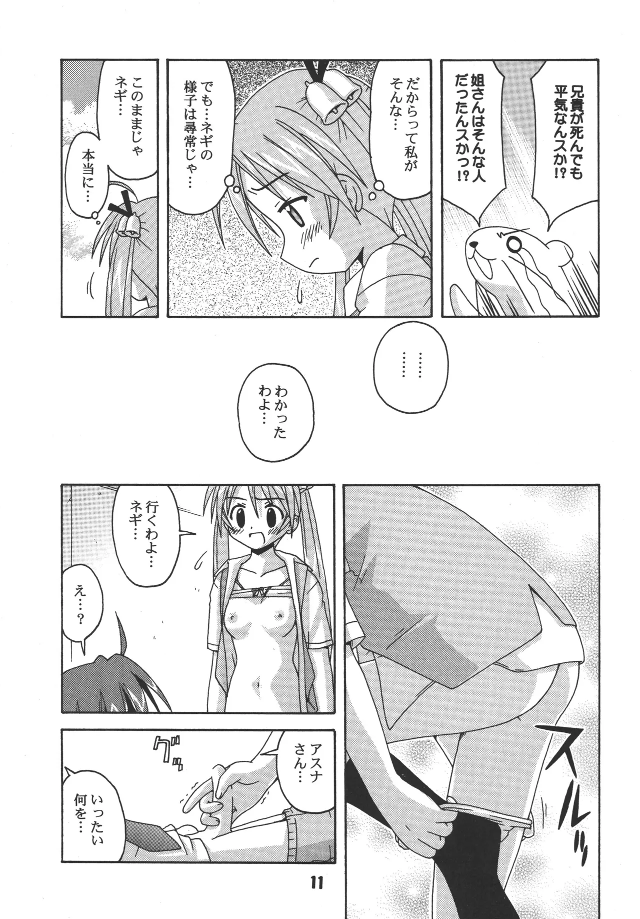 ネギな。2 Page.11
