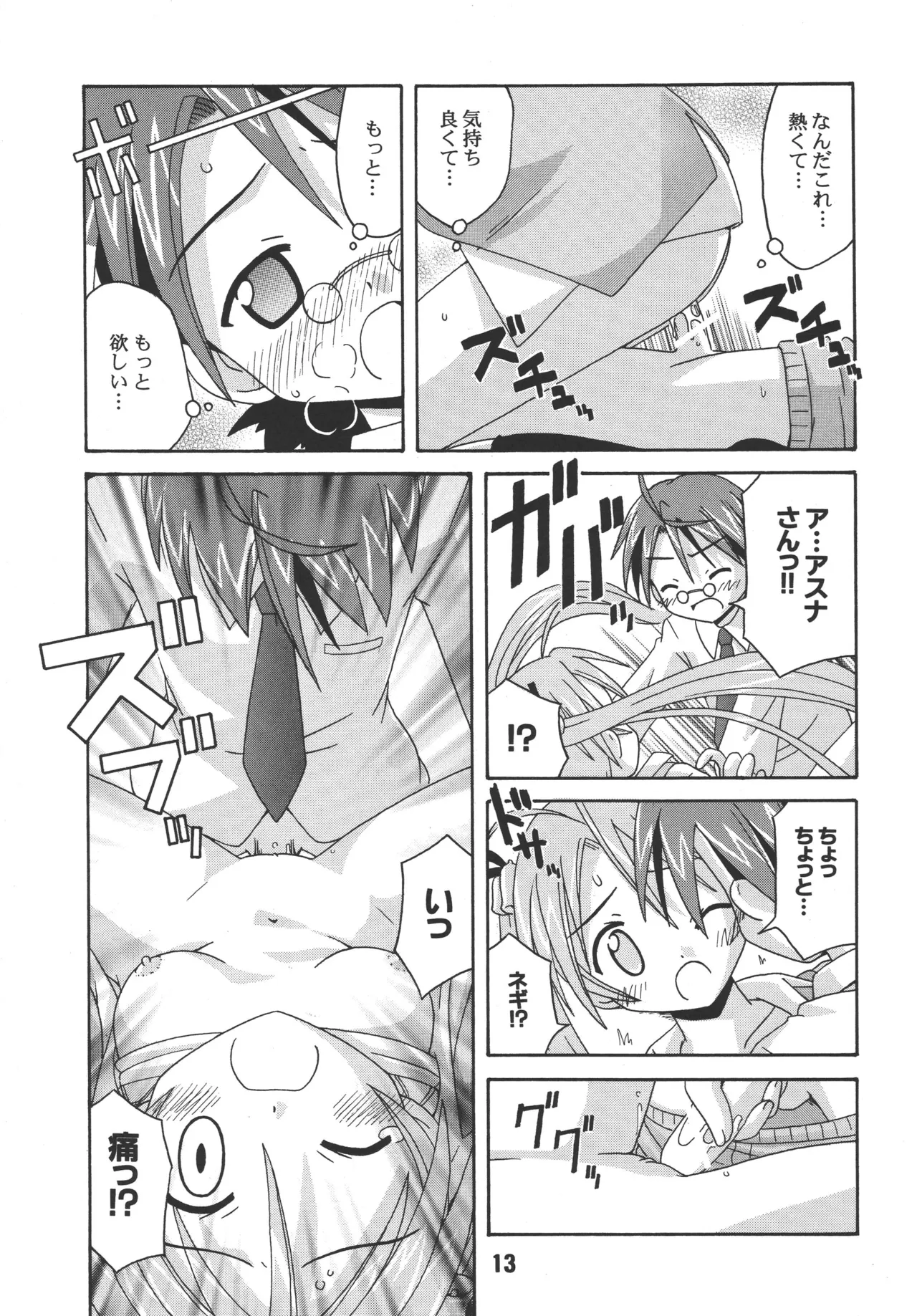 ネギな。2 Page.13