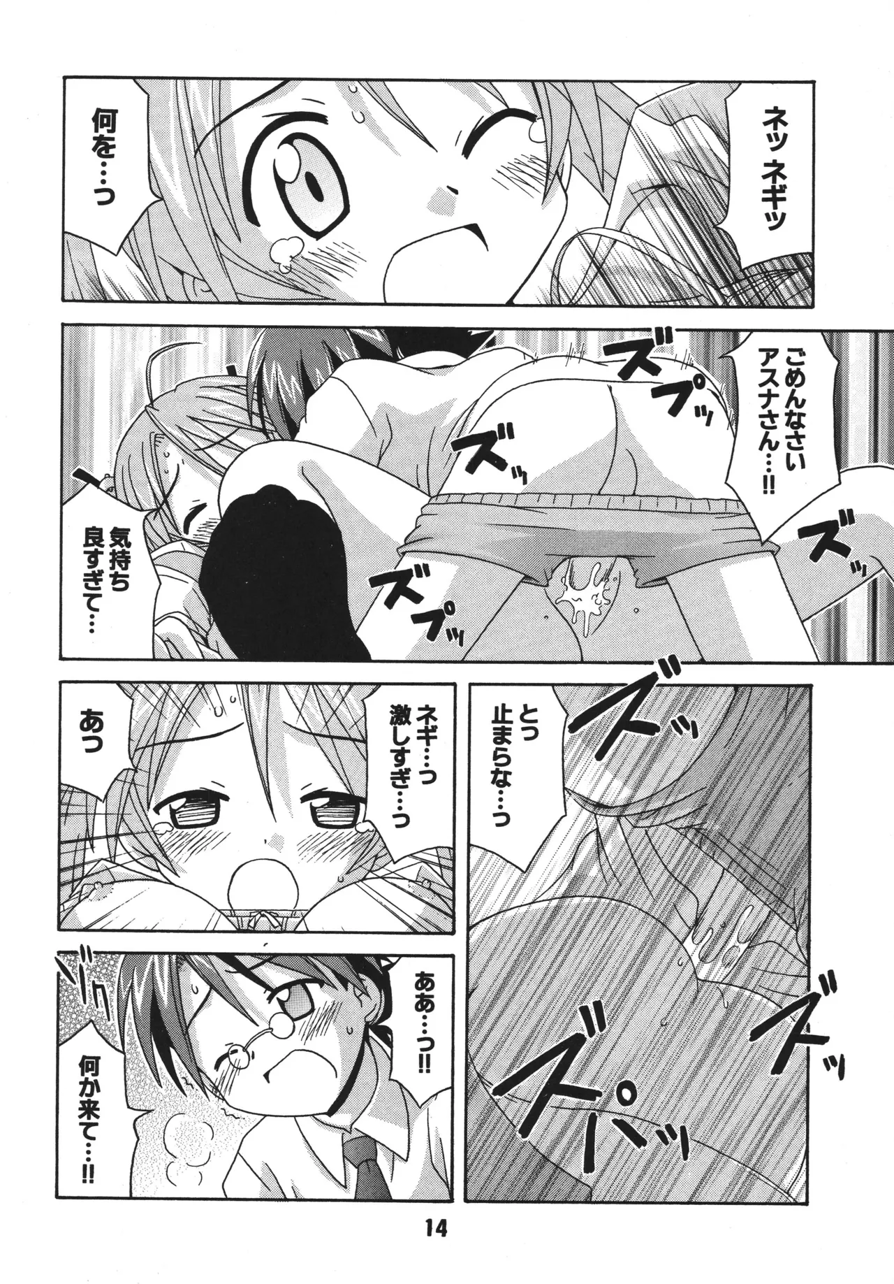ネギな。2 Page.14