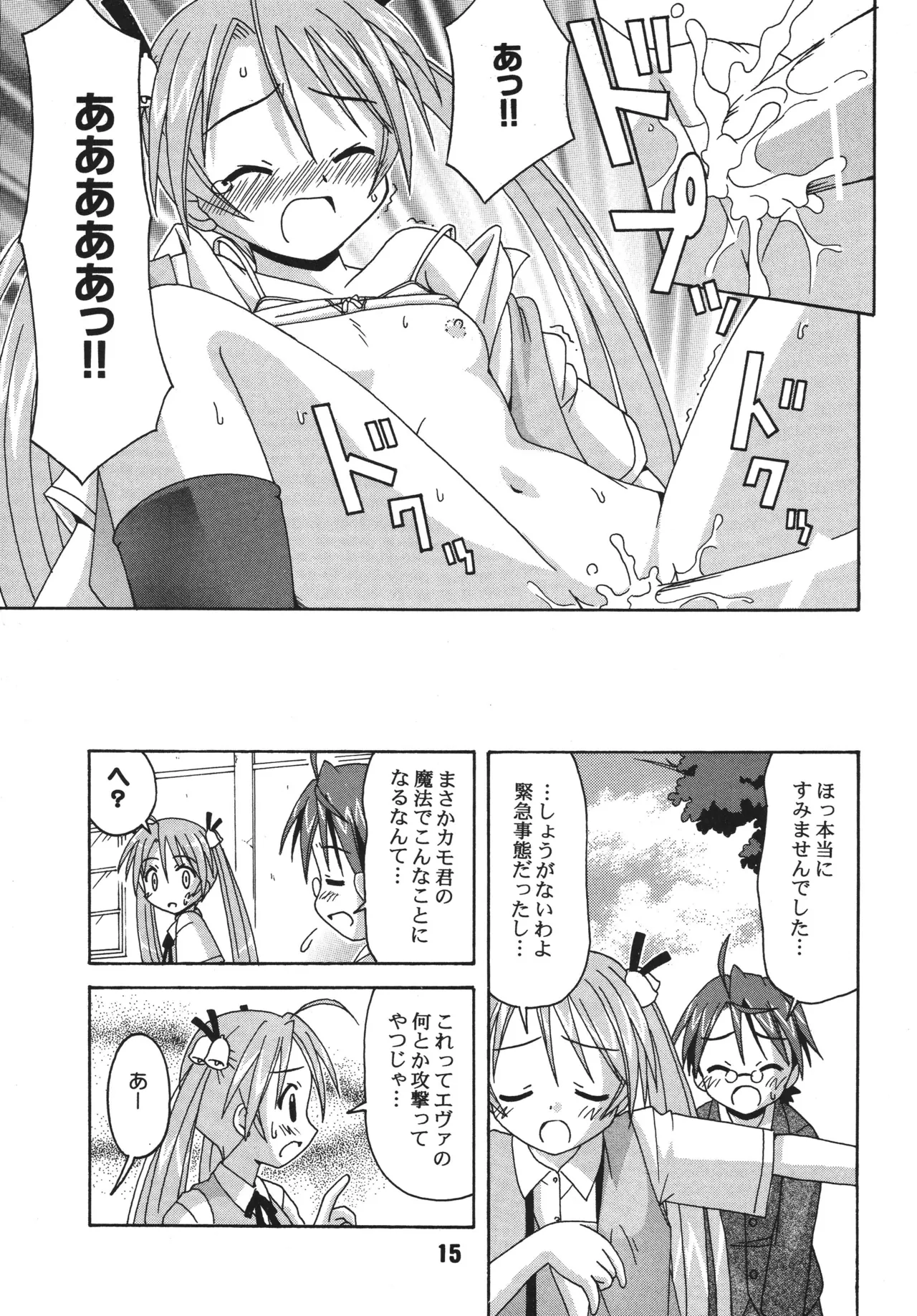 ネギな。2 Page.15