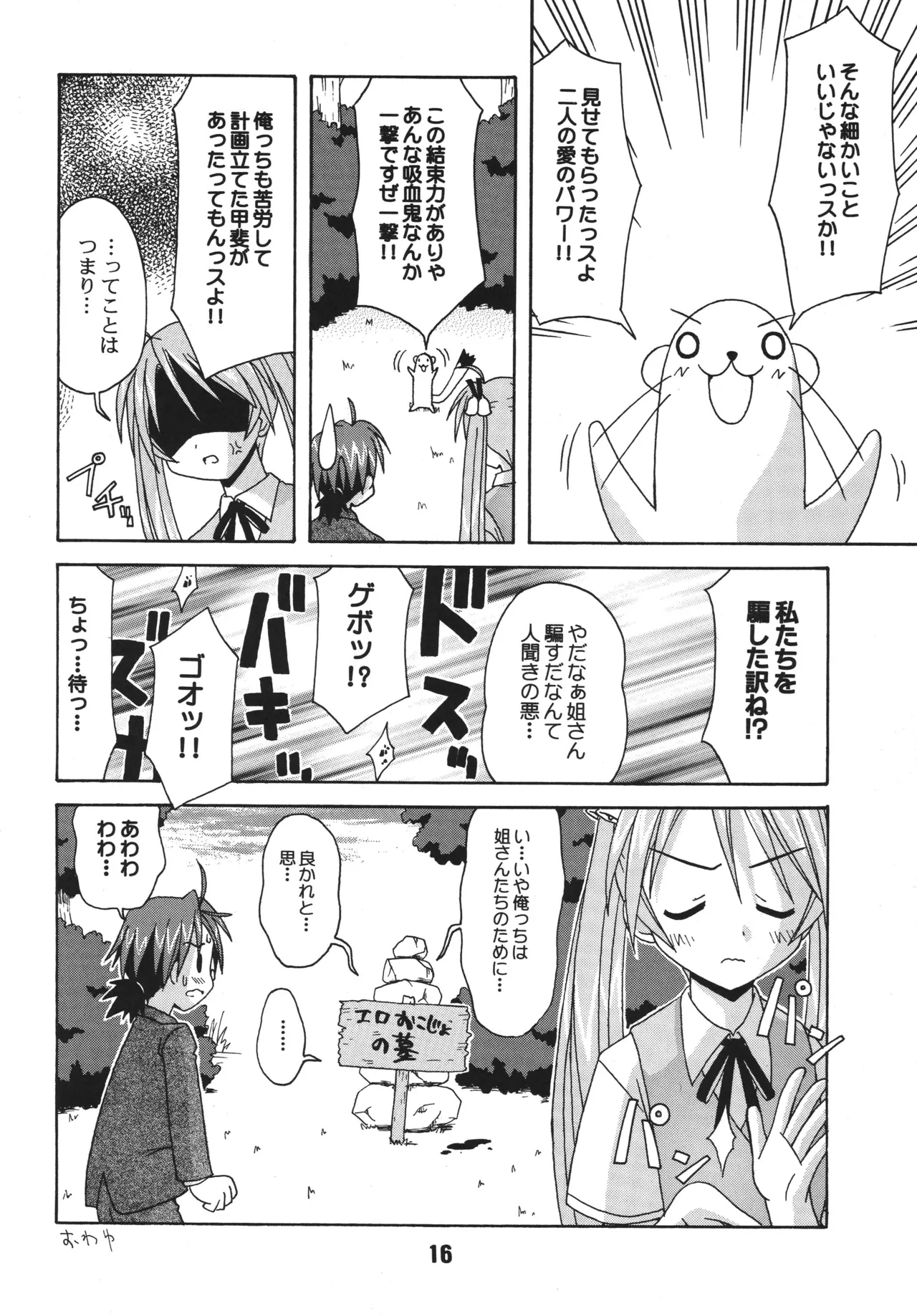 ネギな。2 Page.16