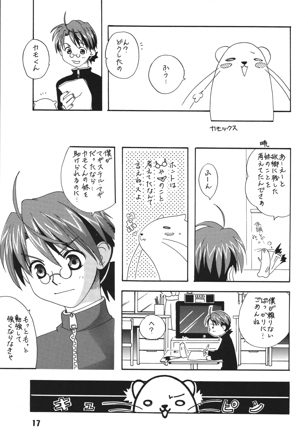 ネギな。2 Page.17