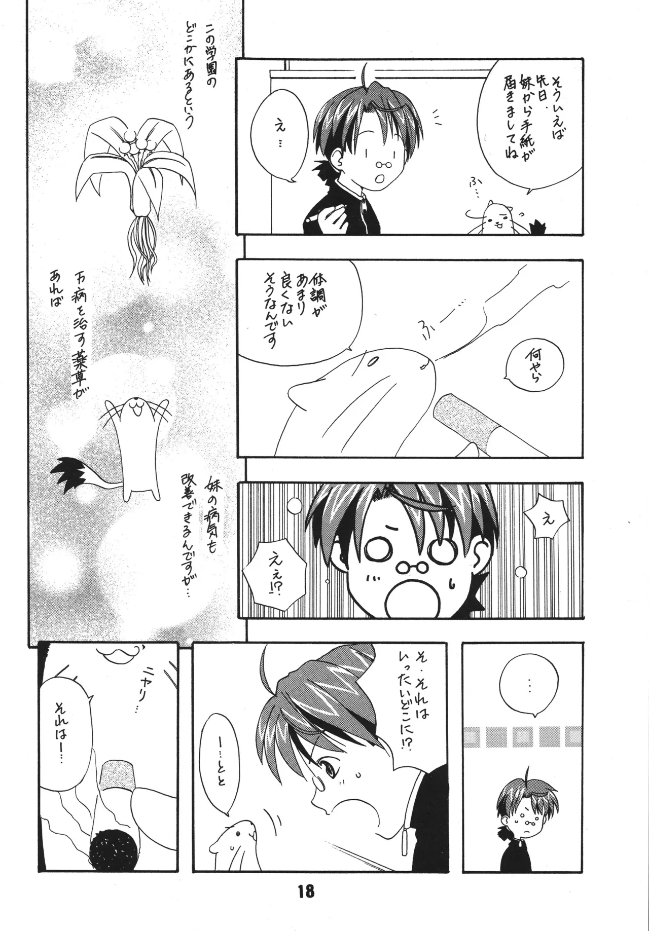 ネギな。2 Page.18