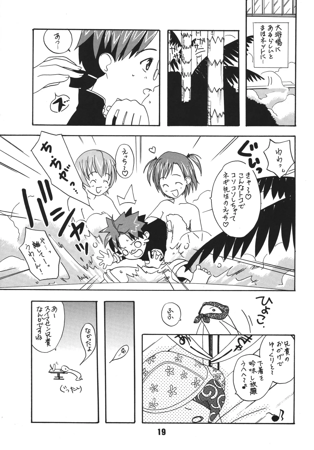 ネギな。2 Page.19