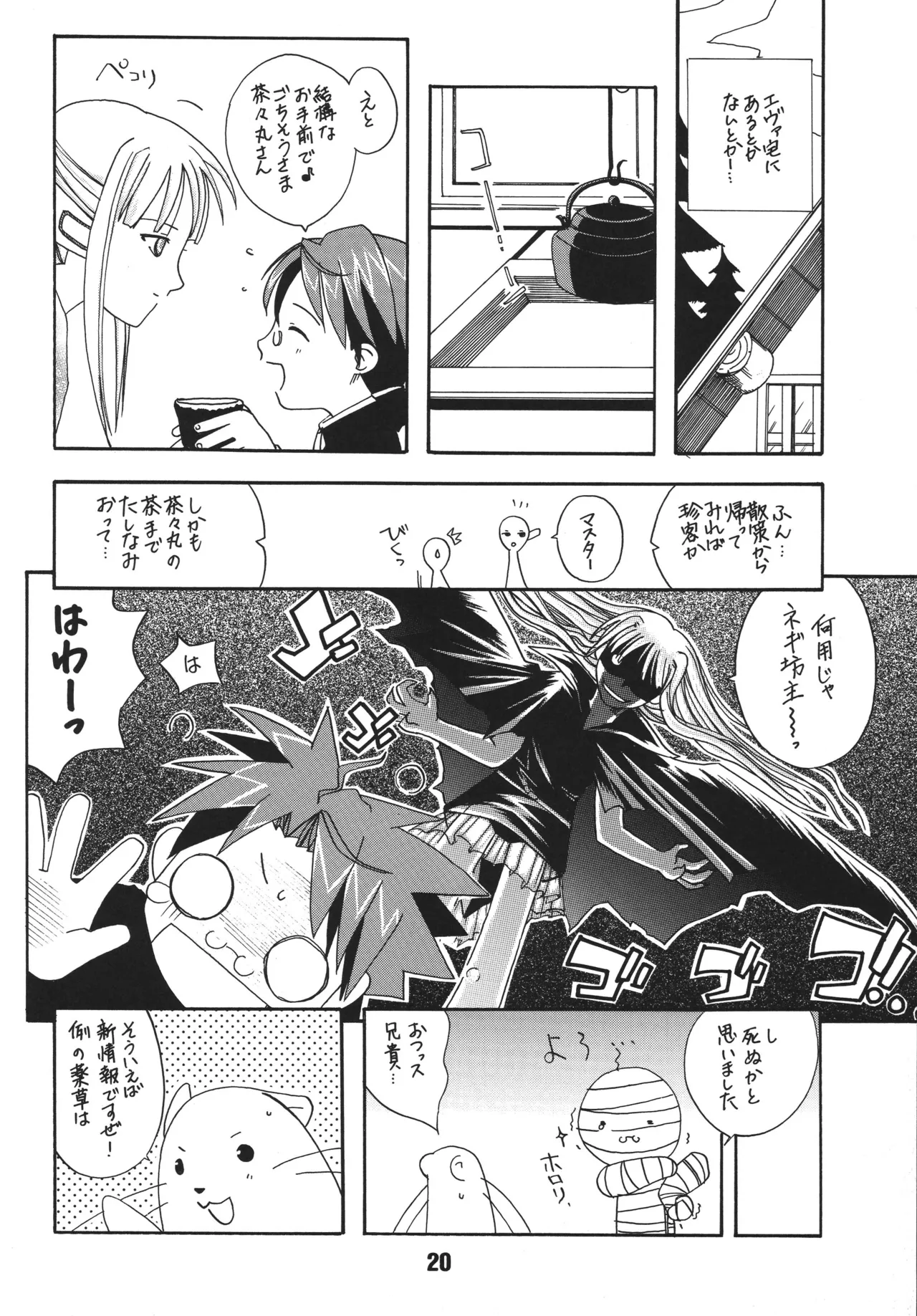 ネギな。2 Page.20