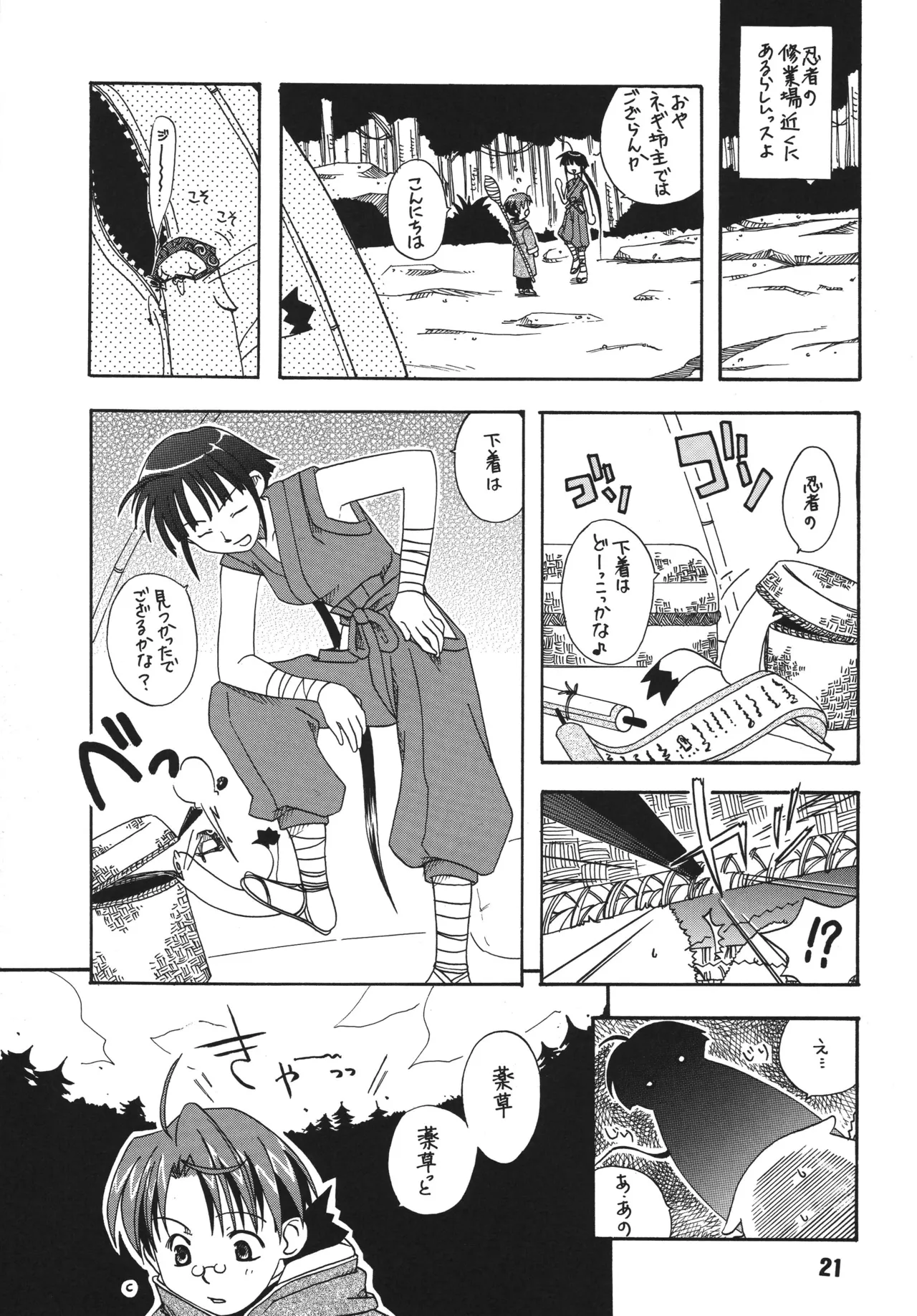 ネギな。2 Page.21