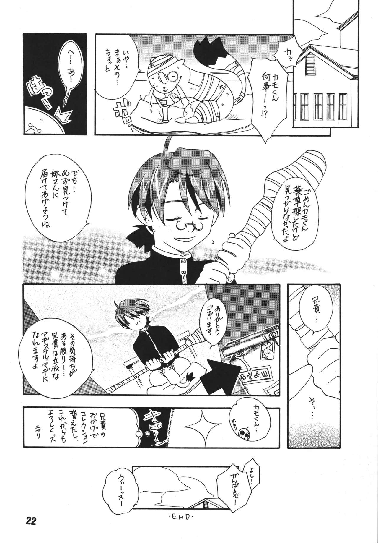 ネギな。2 Page.22