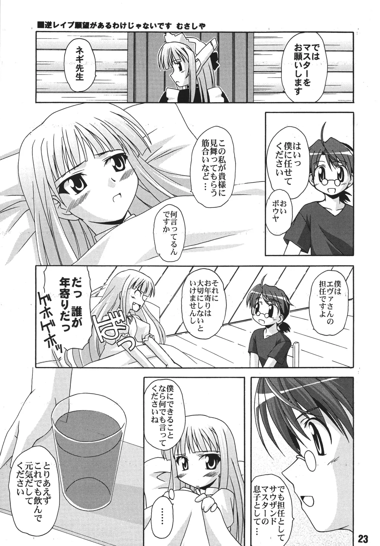 ネギな。2 Page.23