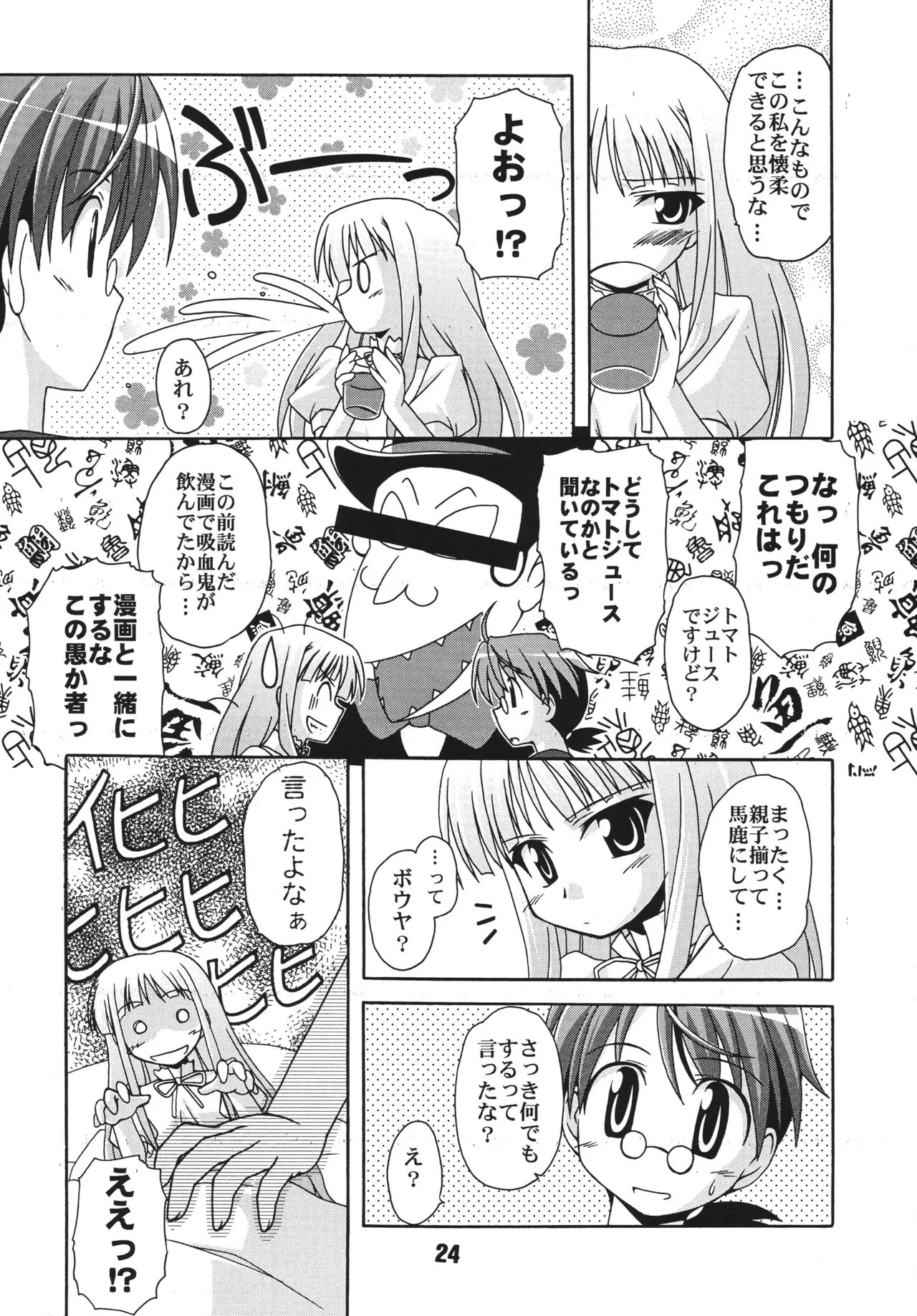 ネギな。2 Page.24