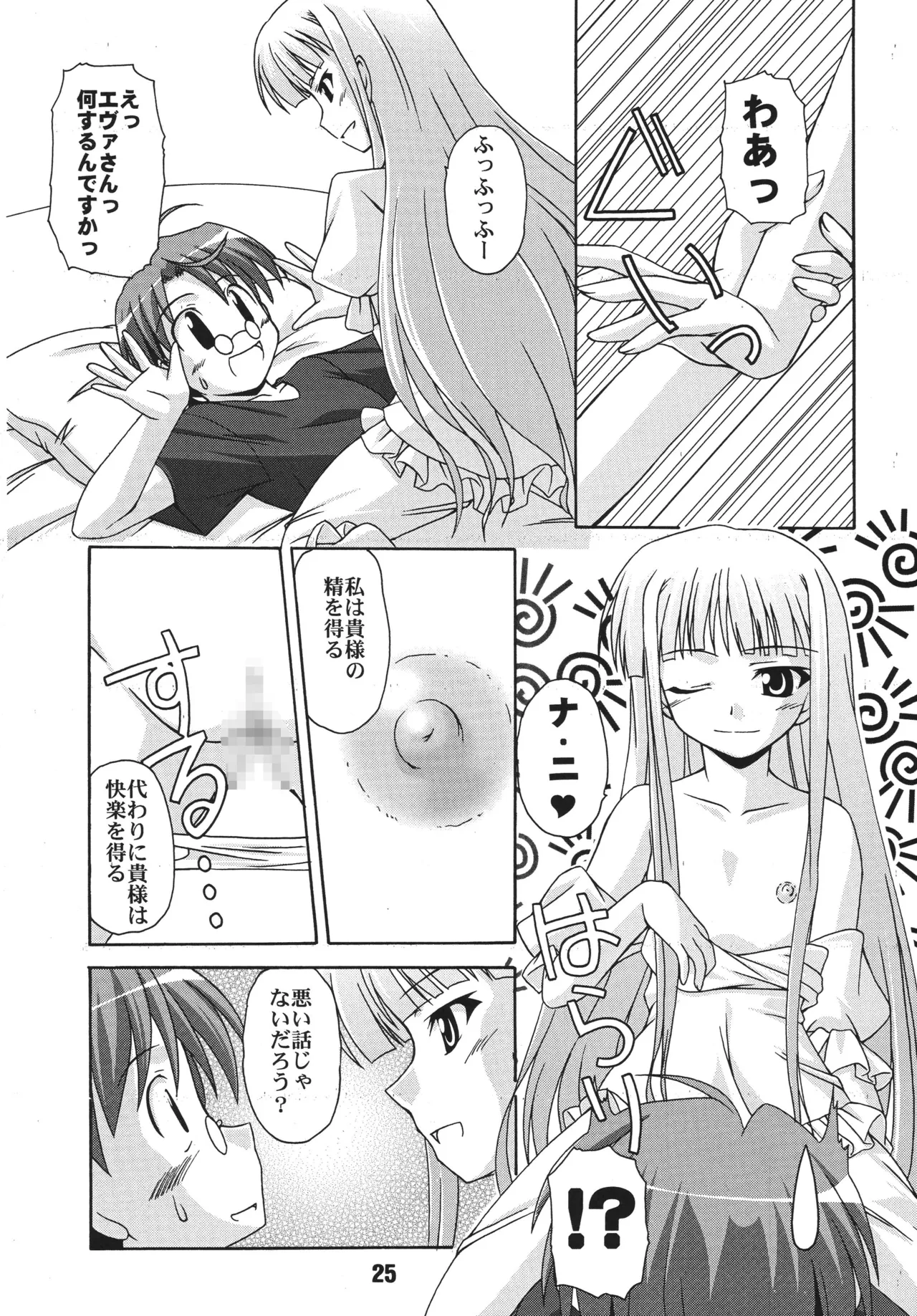 ネギな。2 Page.25