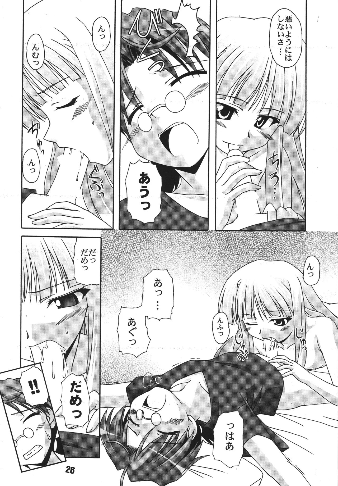 ネギな。2 Page.26