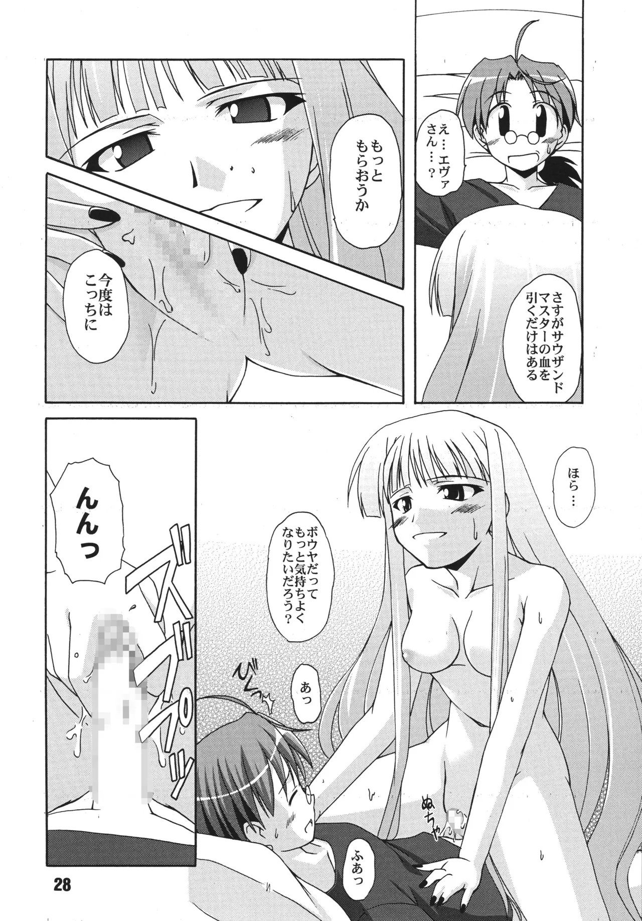 ネギな。2 Page.28