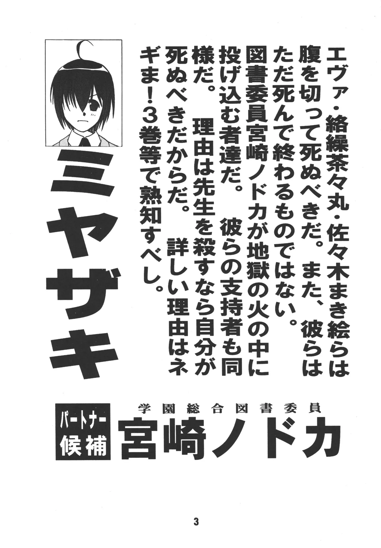 ネギな。2 Page.3