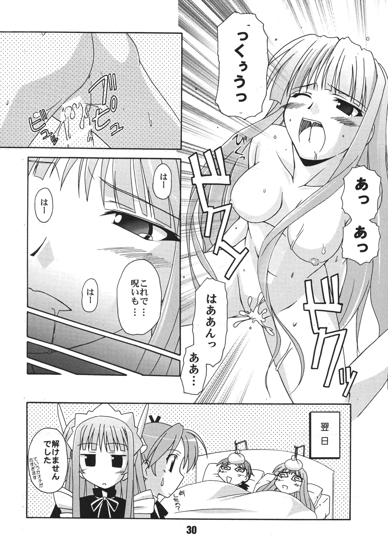 ネギな。2 Page.30