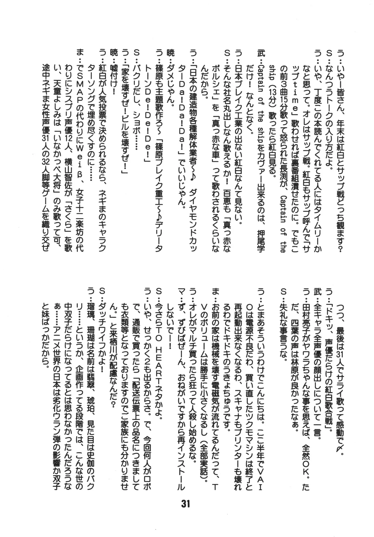 ネギな。2 Page.31