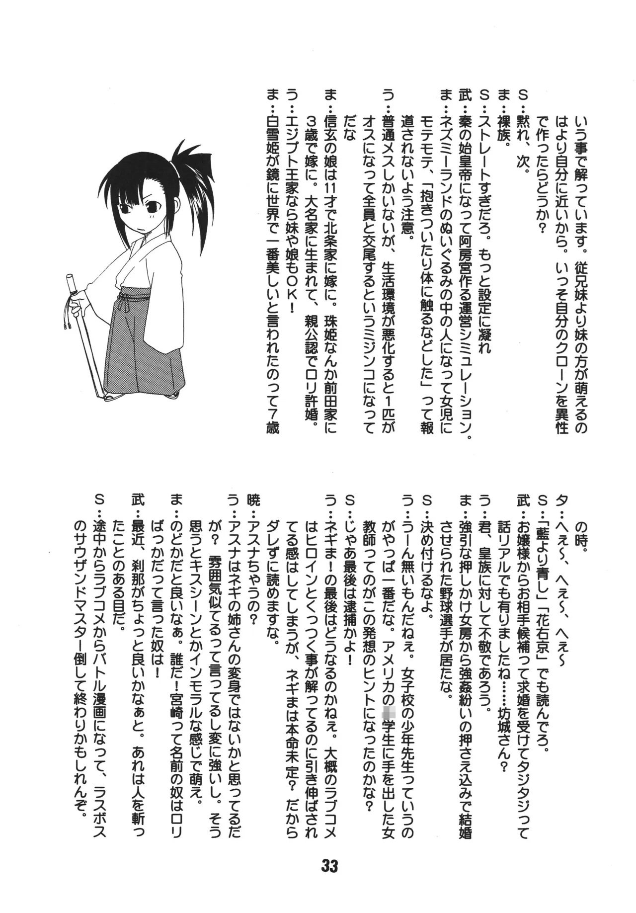 ネギな。2 Page.33