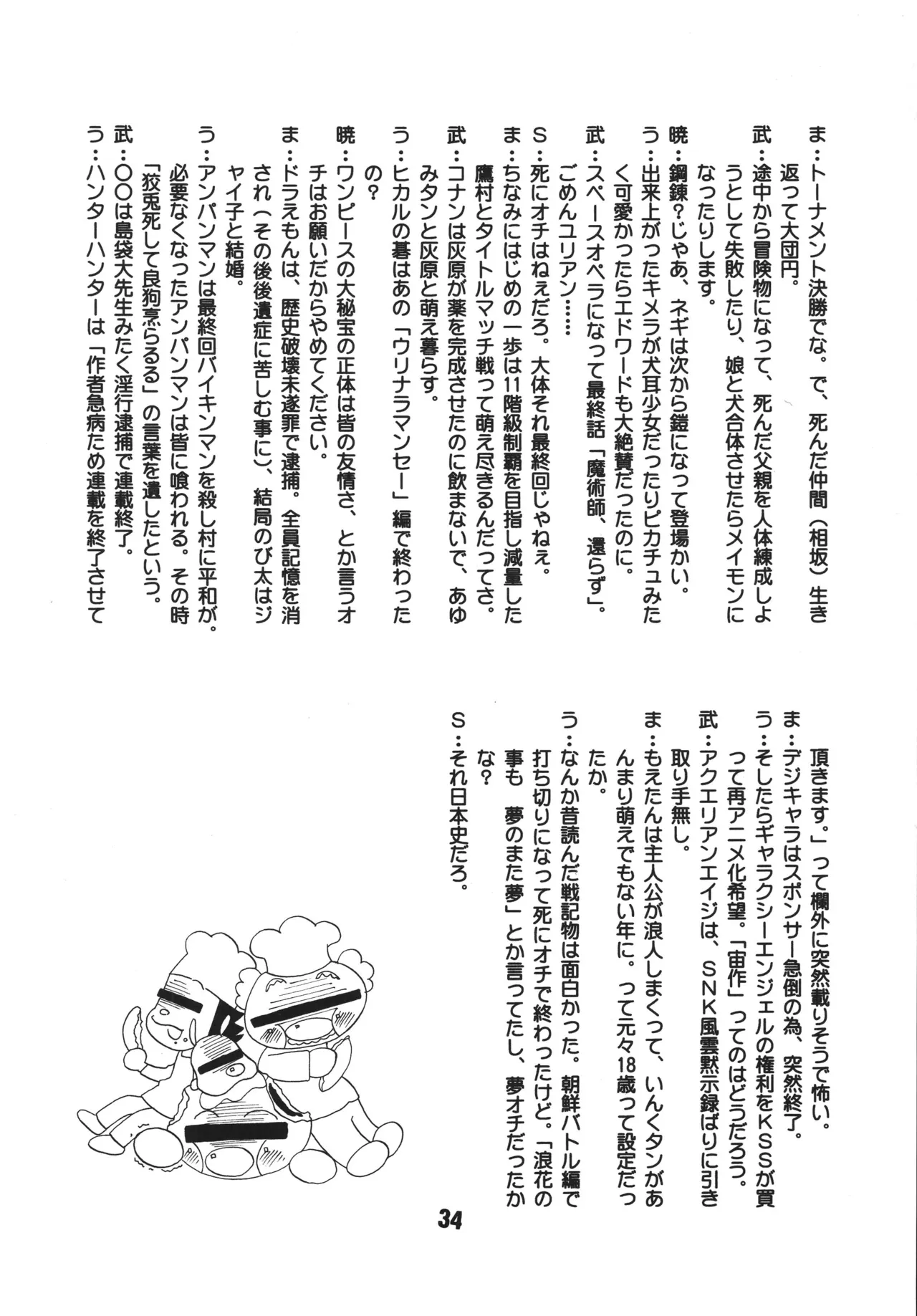 ネギな。2 Page.34