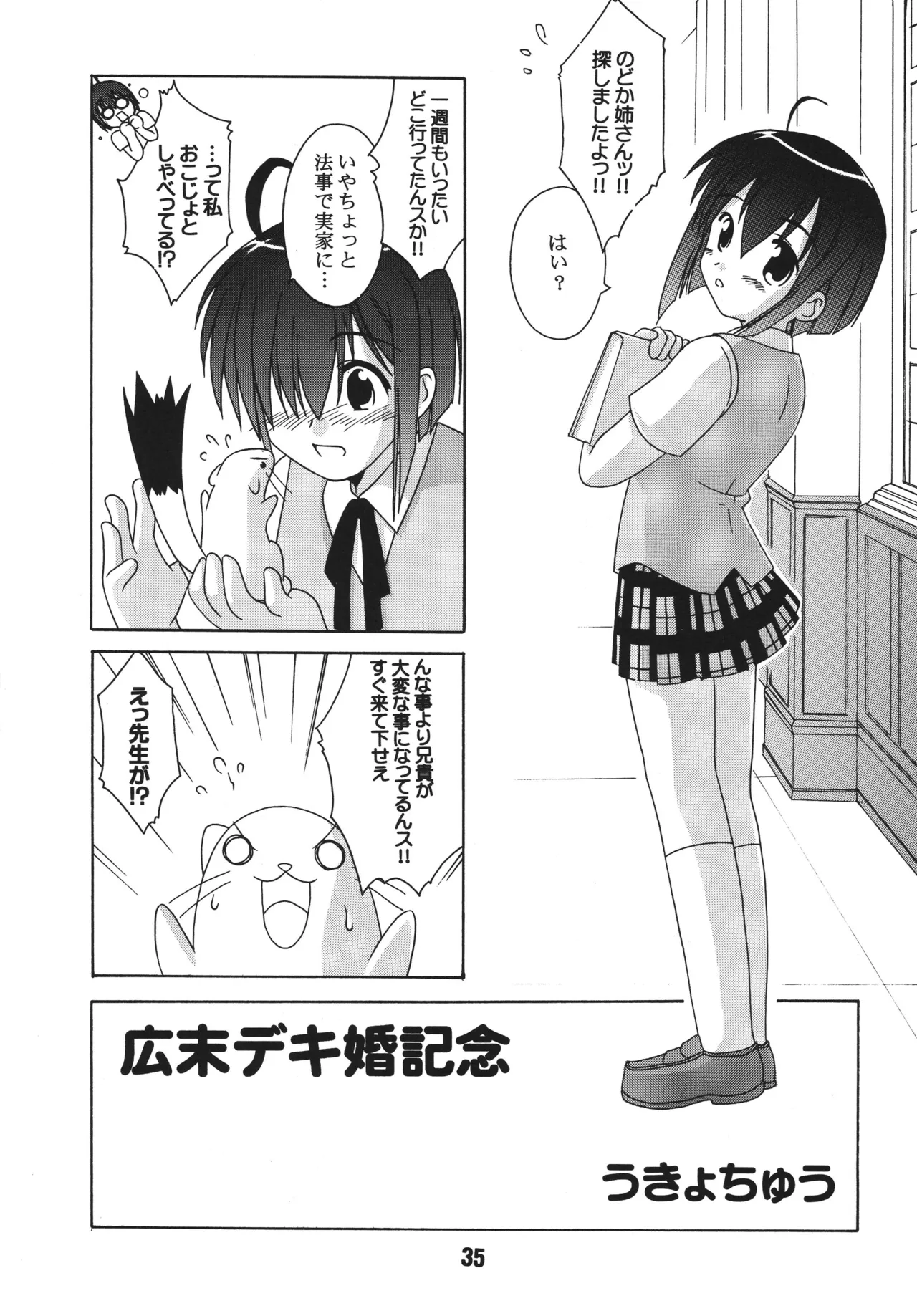 ネギな。2 Page.35