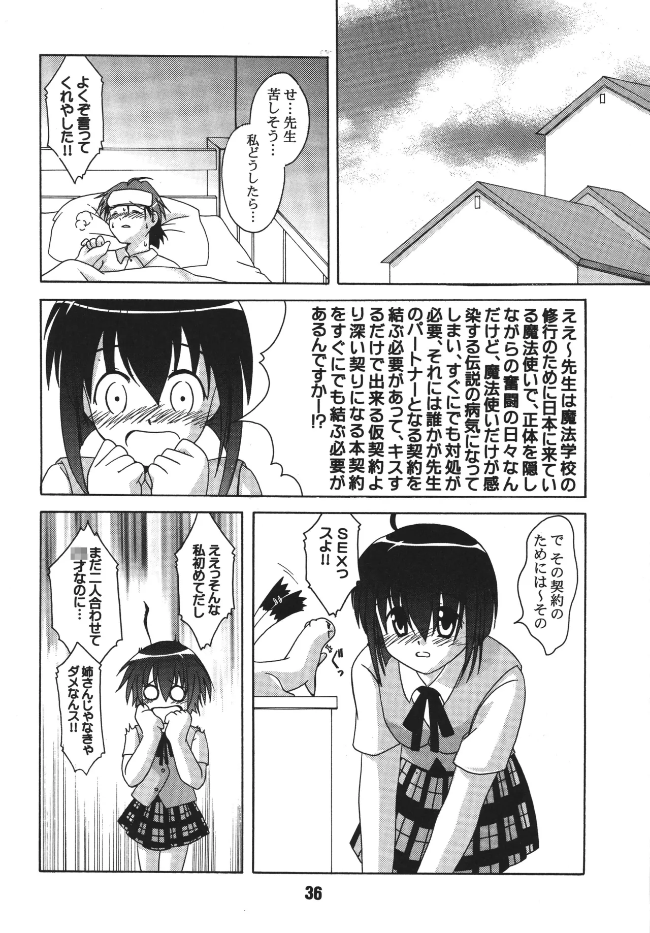 ネギな。2 Page.36