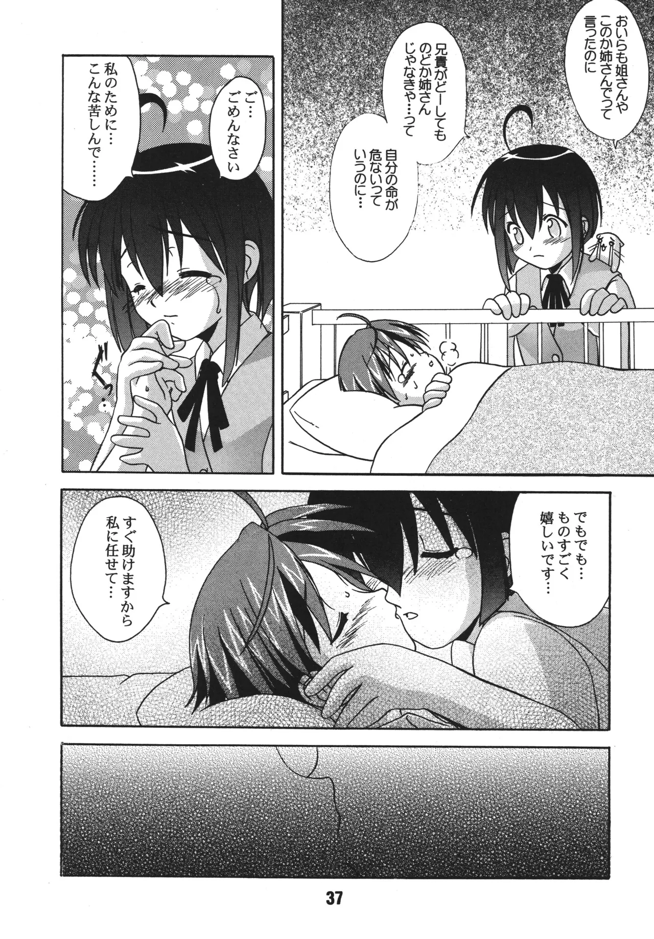 ネギな。2 Page.37