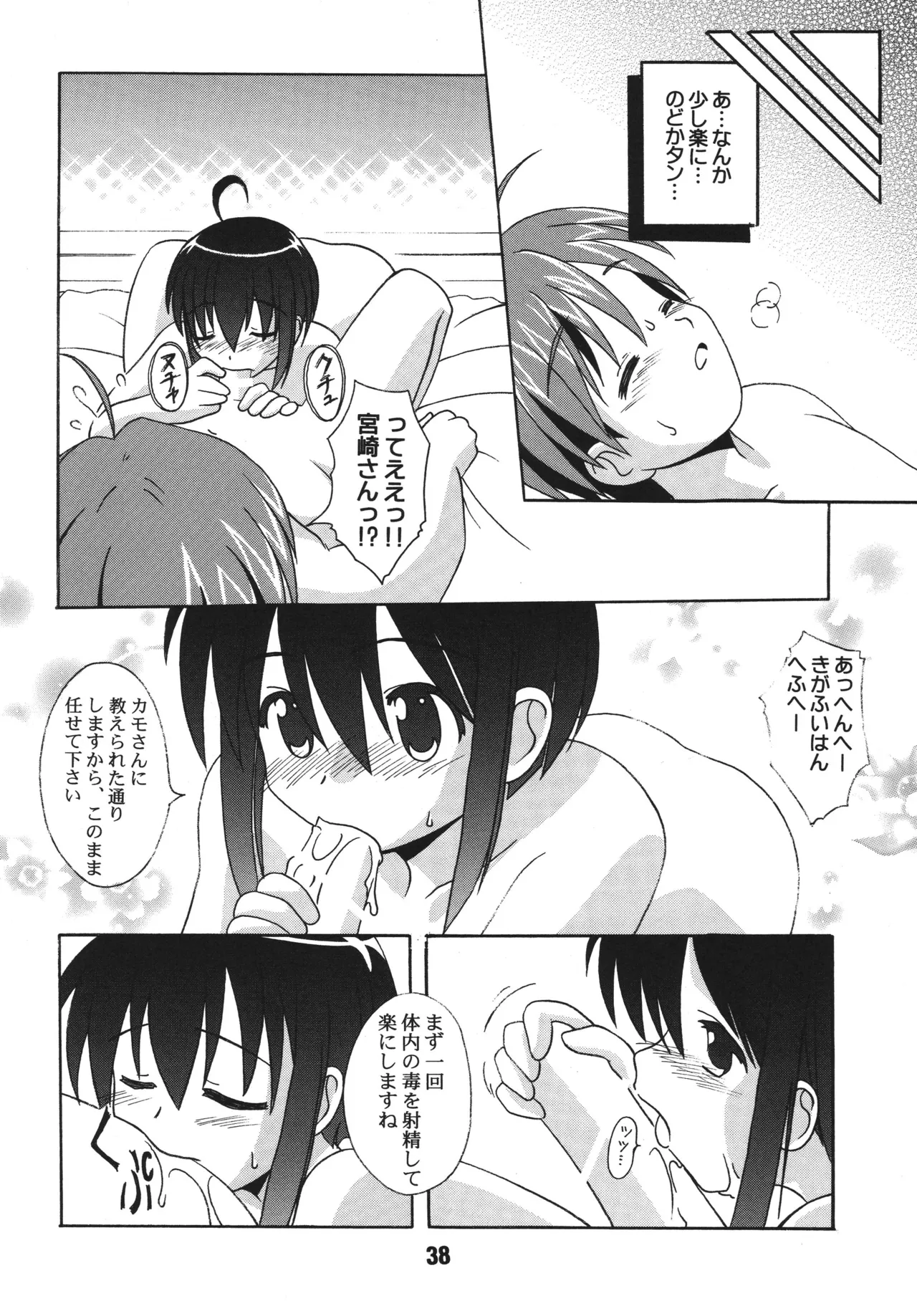 ネギな。2 Page.38