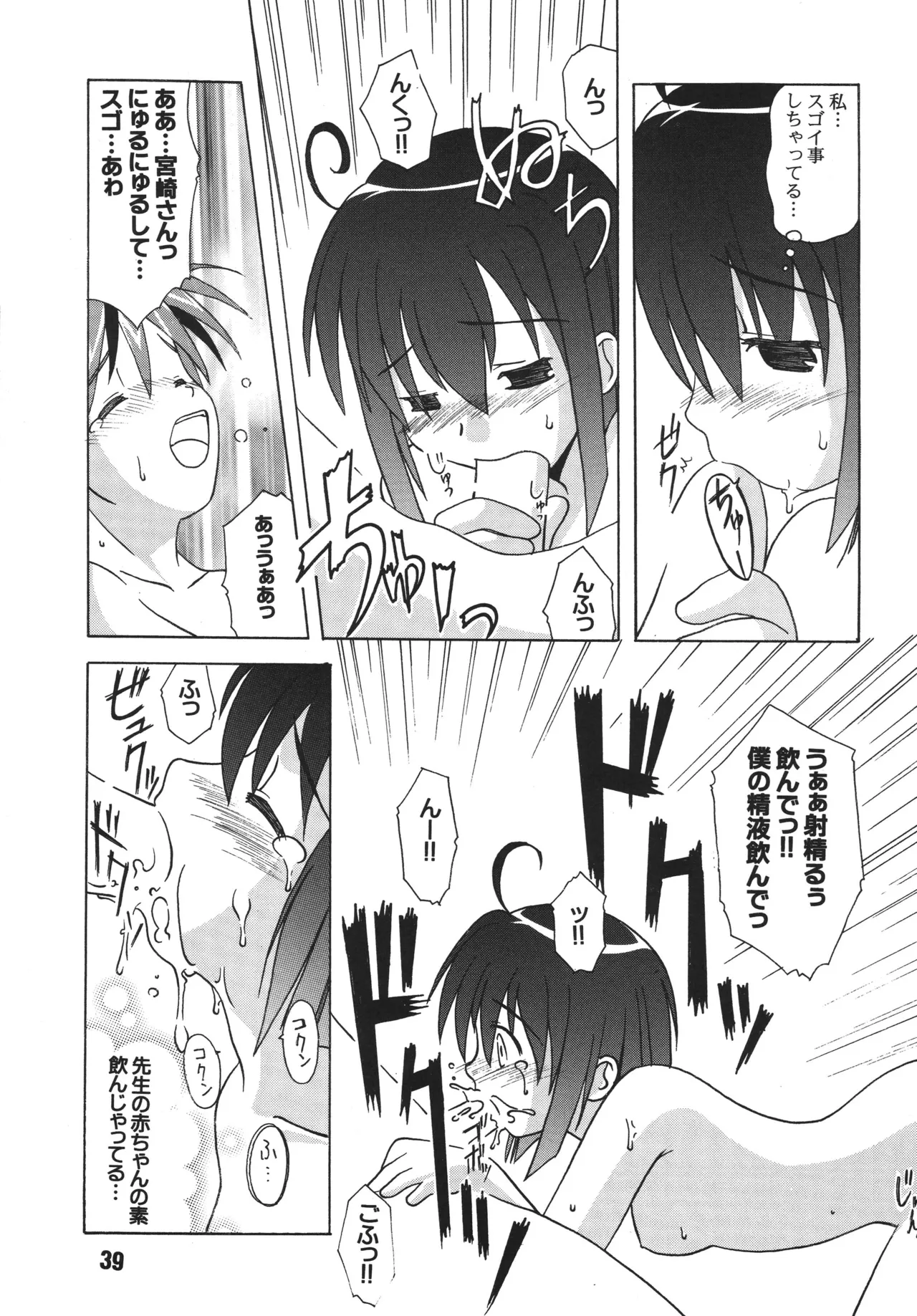 ネギな。2 Page.39