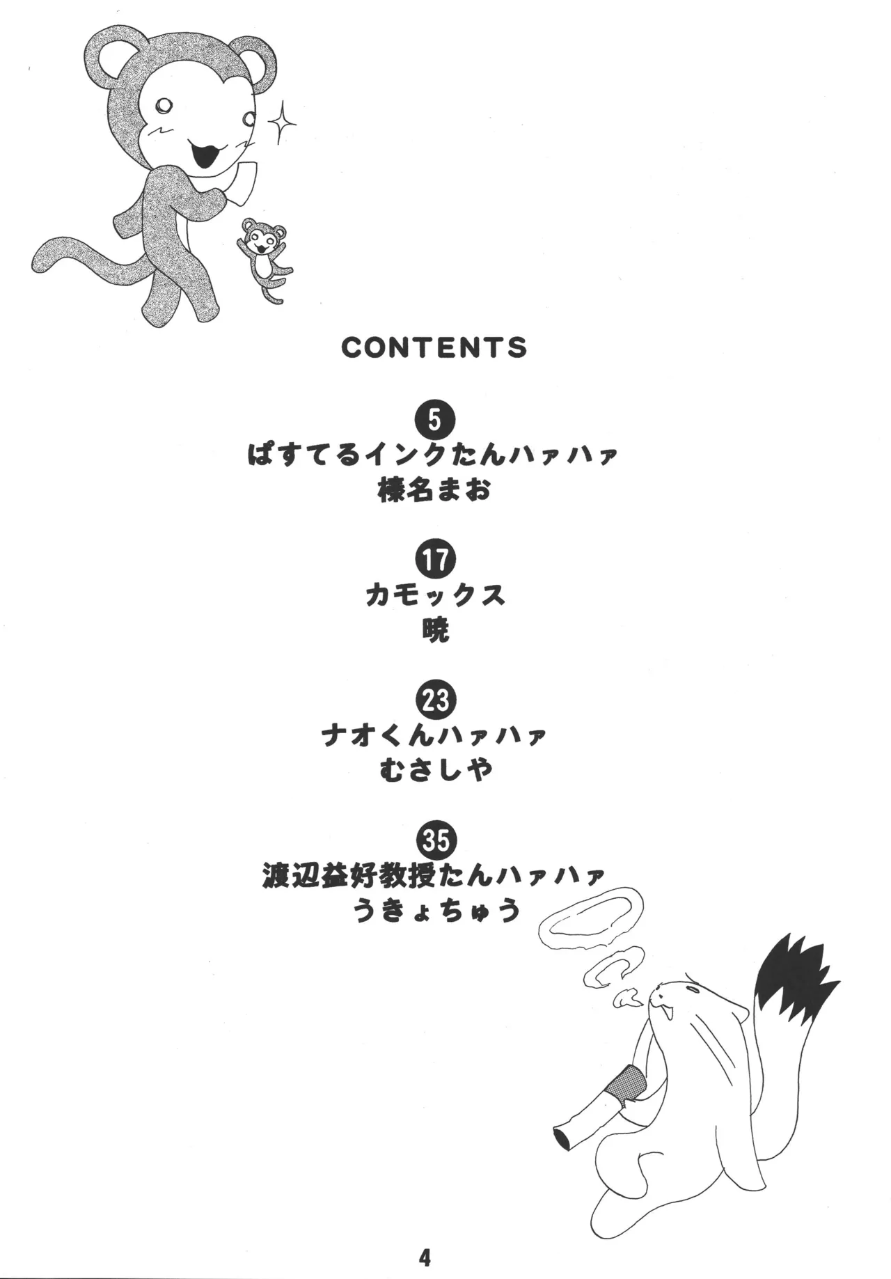 ネギな。2 Page.4