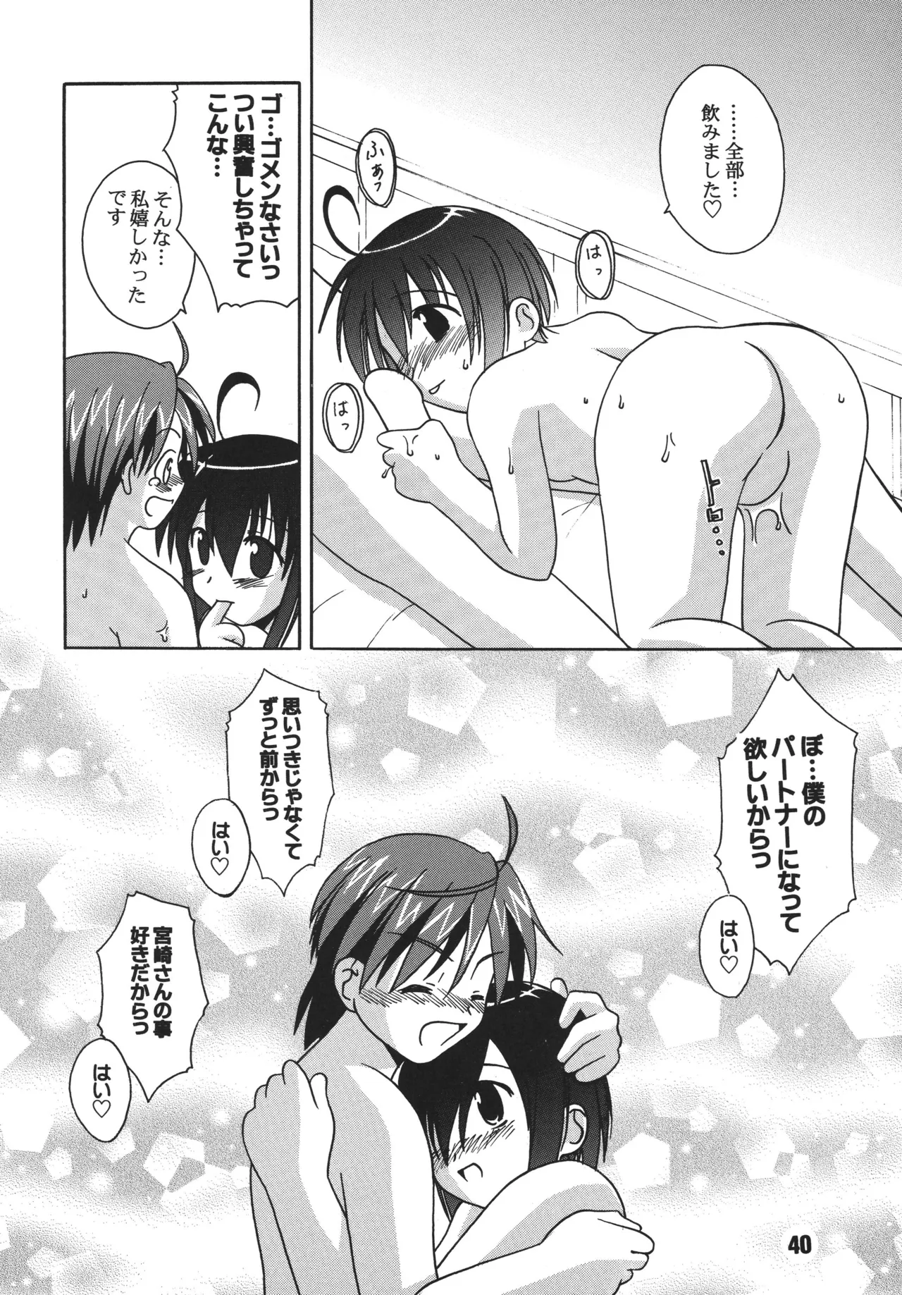 ネギな。2 Page.40