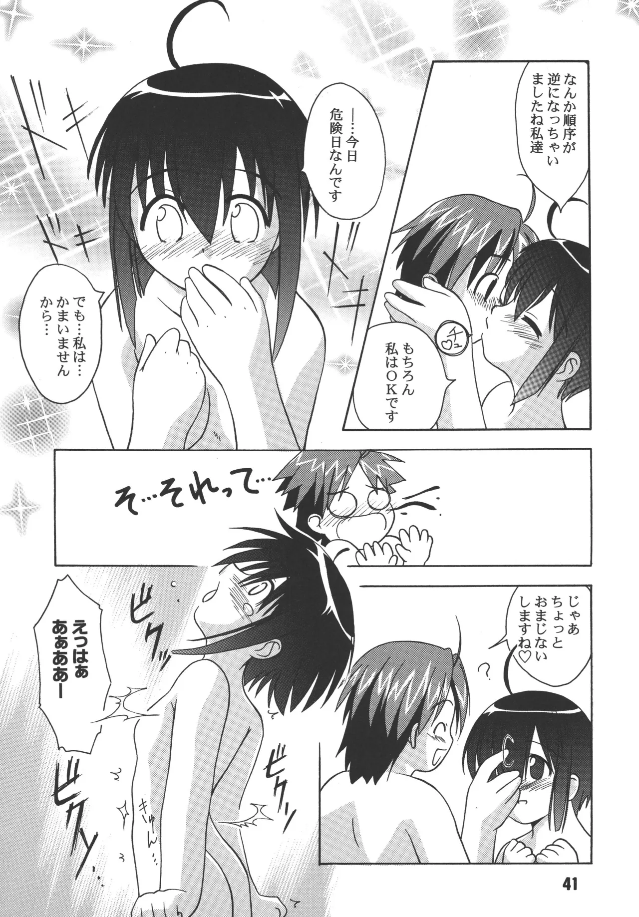 ネギな。2 Page.41
