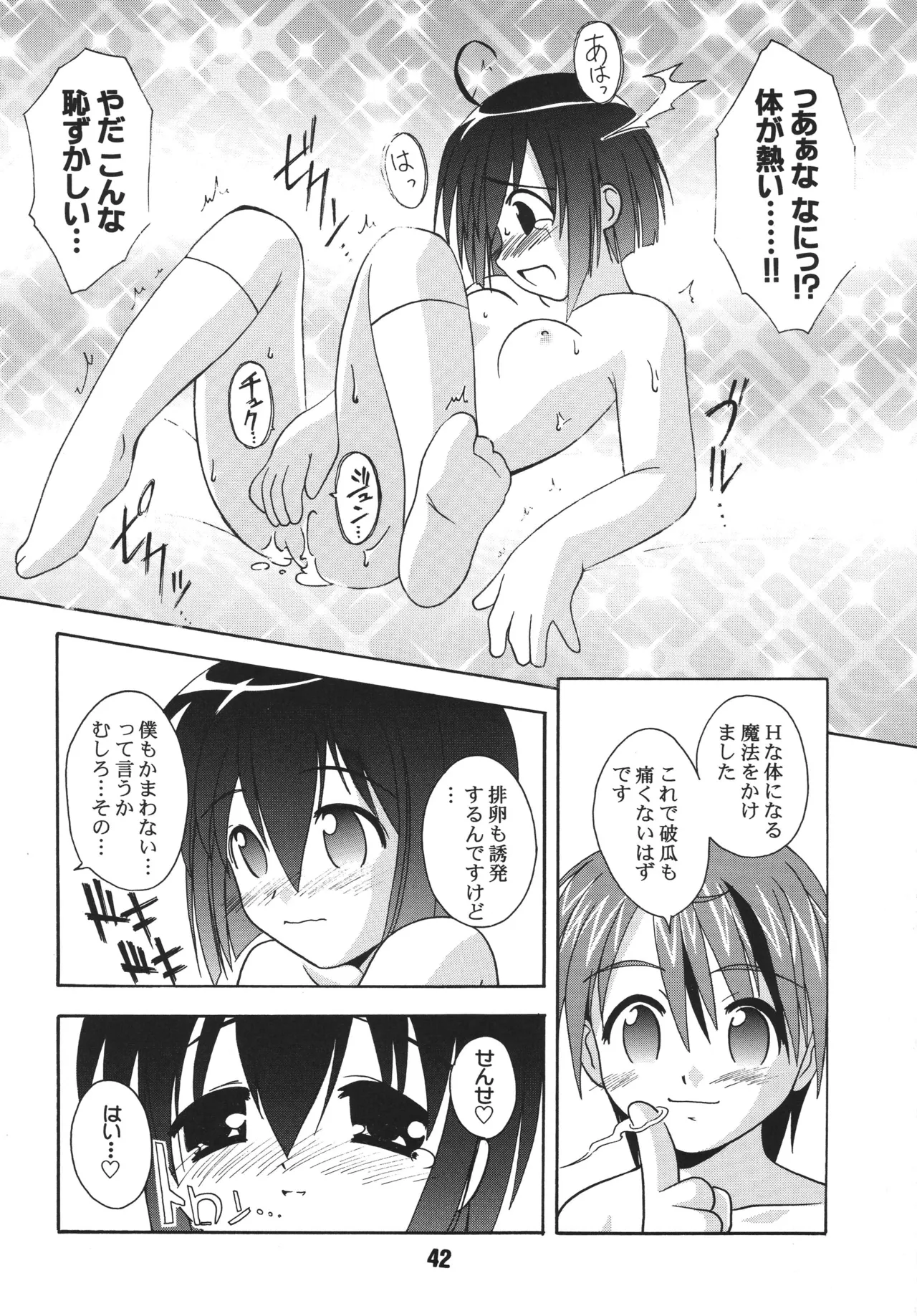 ネギな。2 Page.42