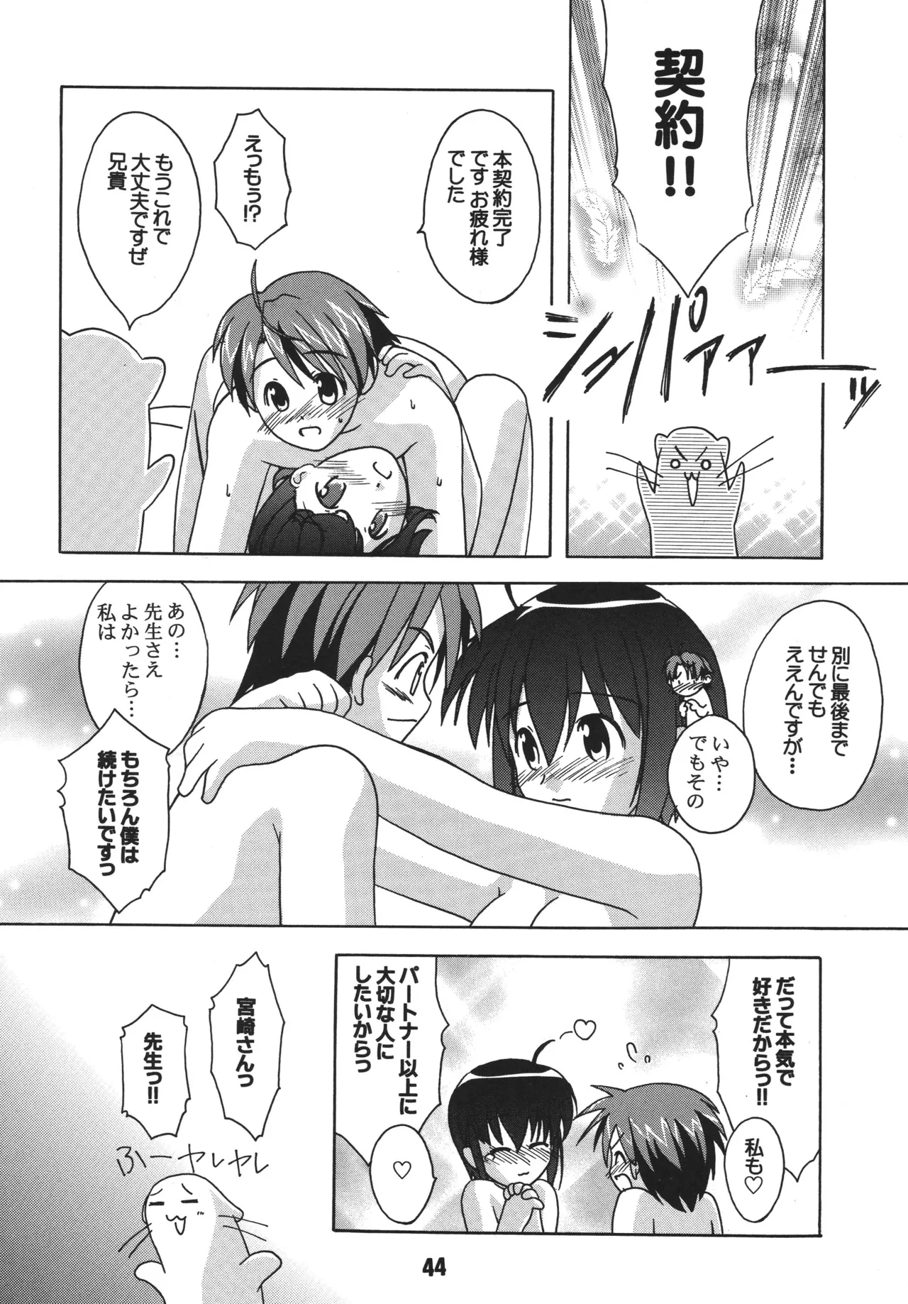 ネギな。2 Page.44