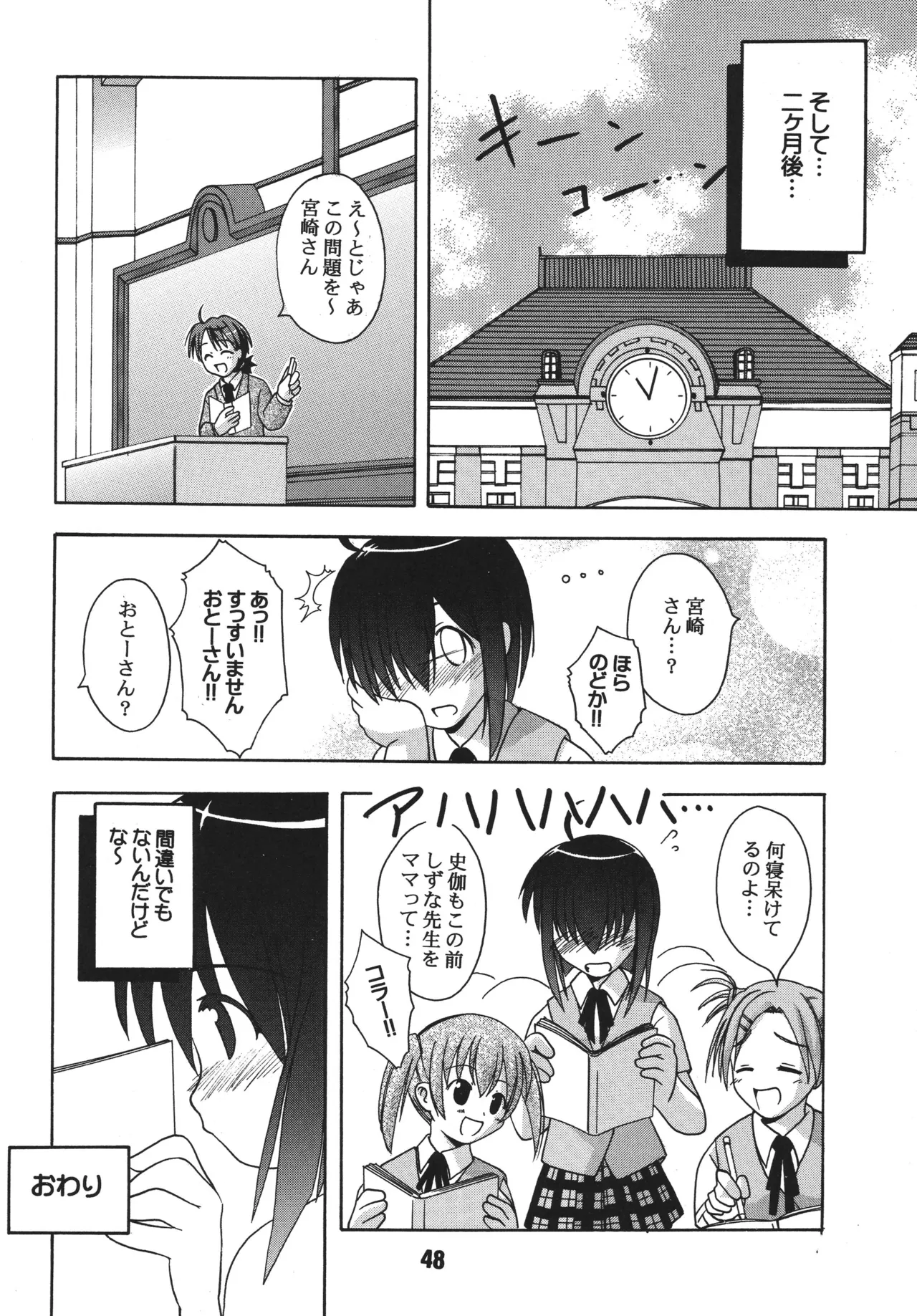 ネギな。2 Page.48