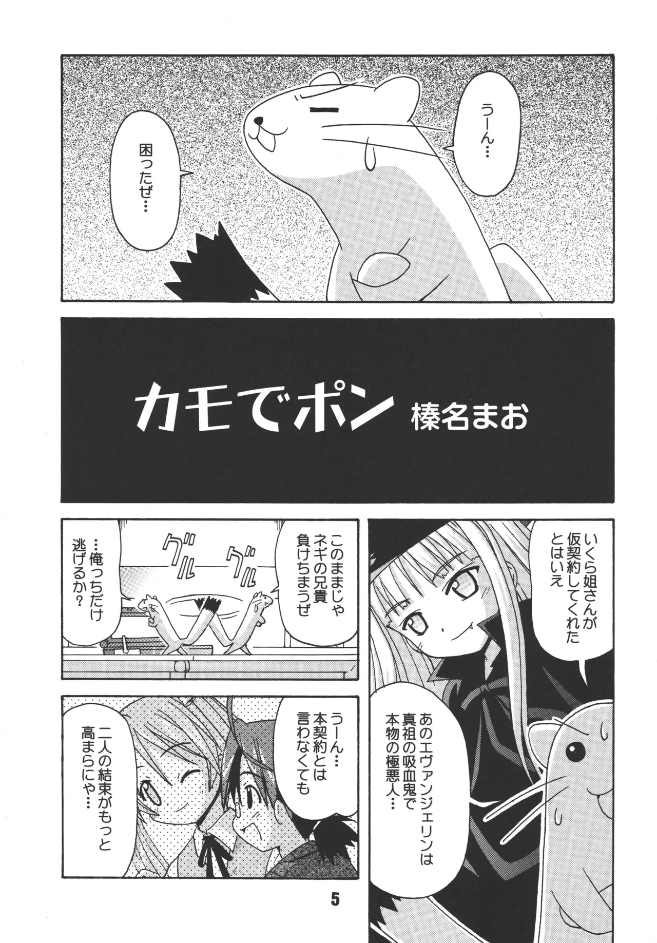 ネギな。2 Page.5